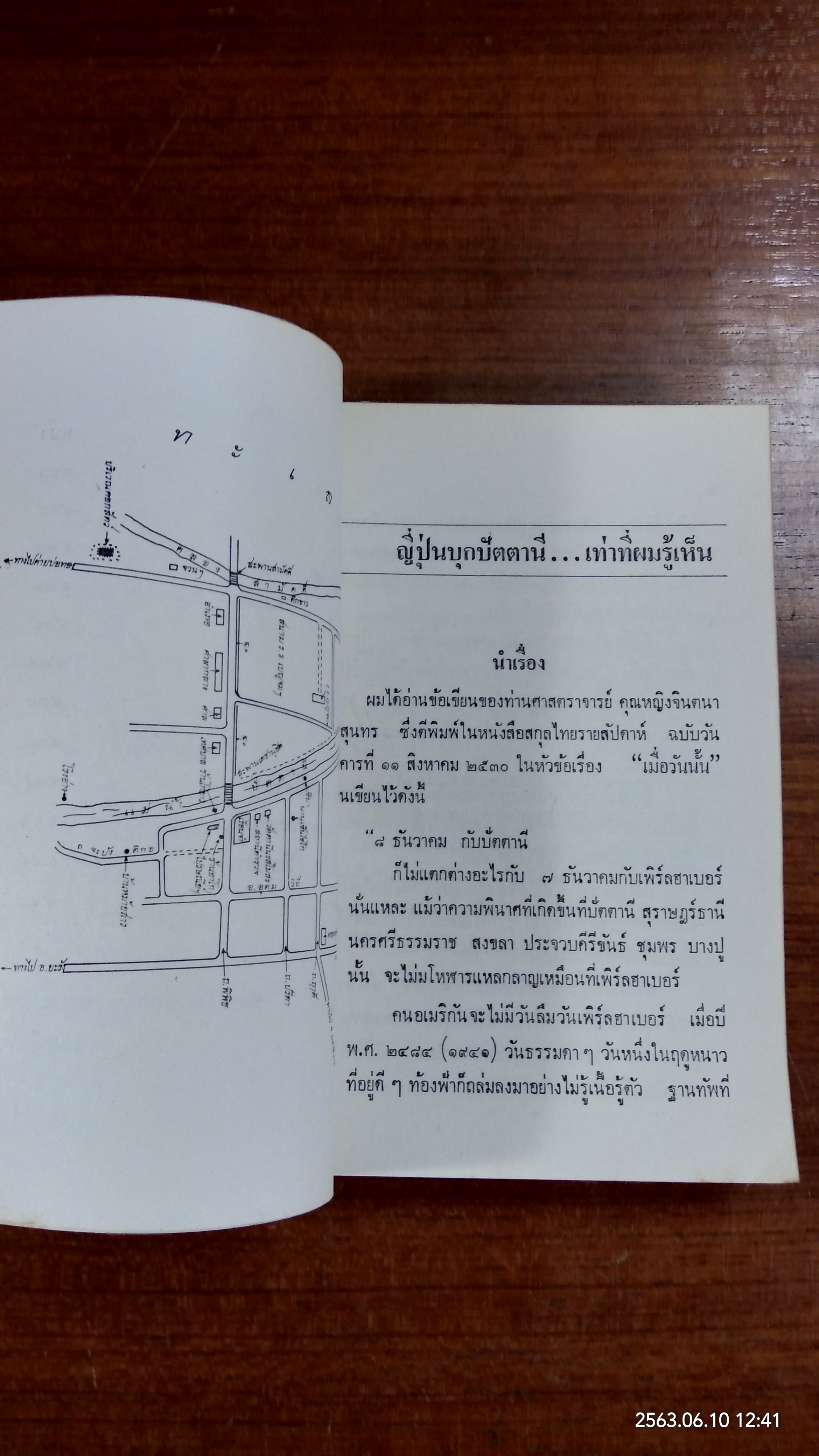 ฝากไว้...ที่ปัตตานี / ประมูล อุทัยพันธุ์