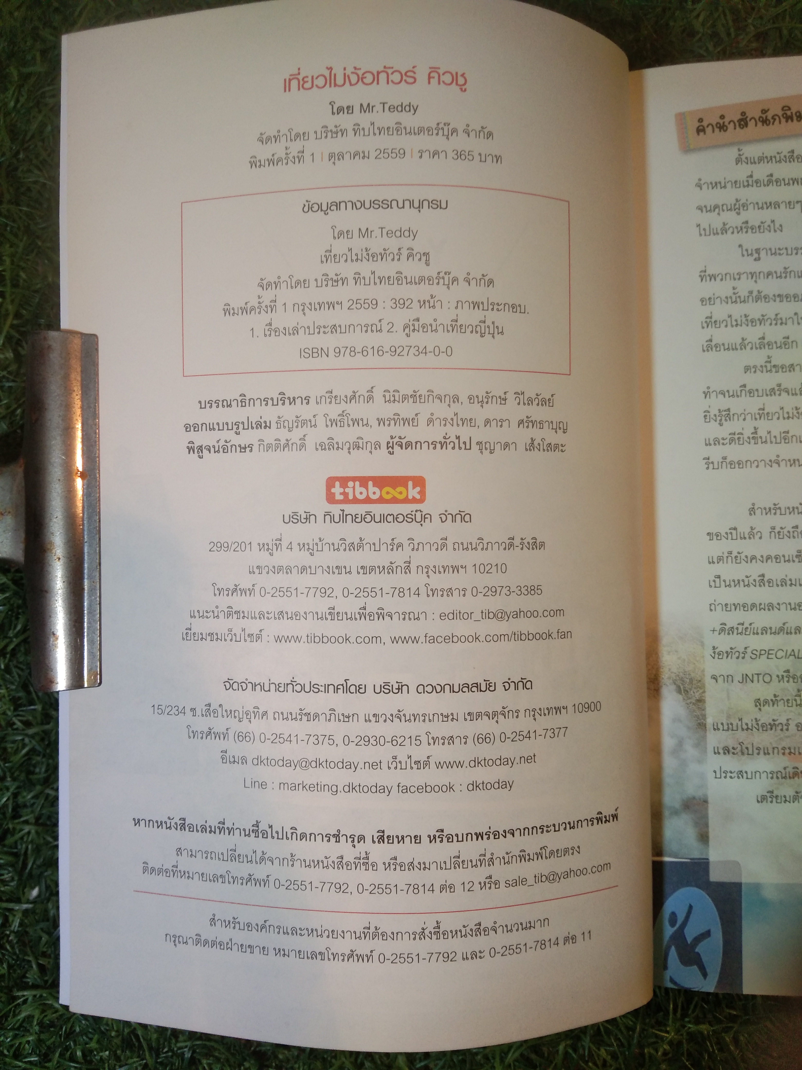 เที่ยวไม่ง้อทัวร์ คิวชู JAPAN KYUSHU / Mr.Teddy