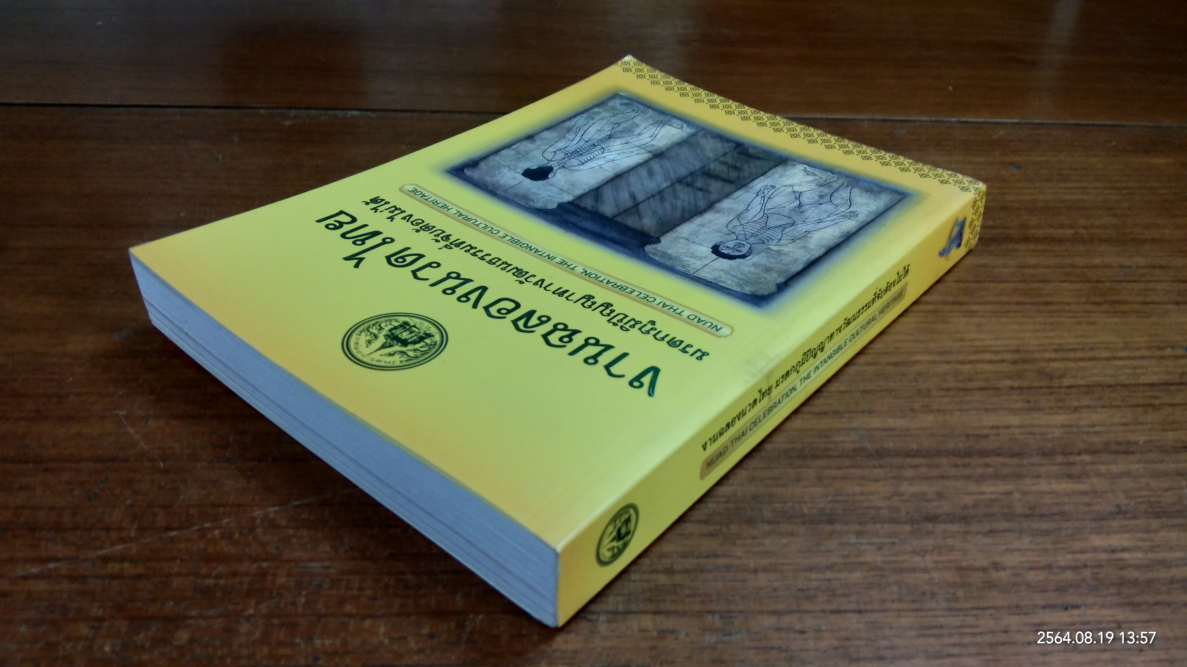 งานฉลองนวดไทย มรดกภูมิปัญญาทางวัฒนธรรมที่จับต้องไม่ได้