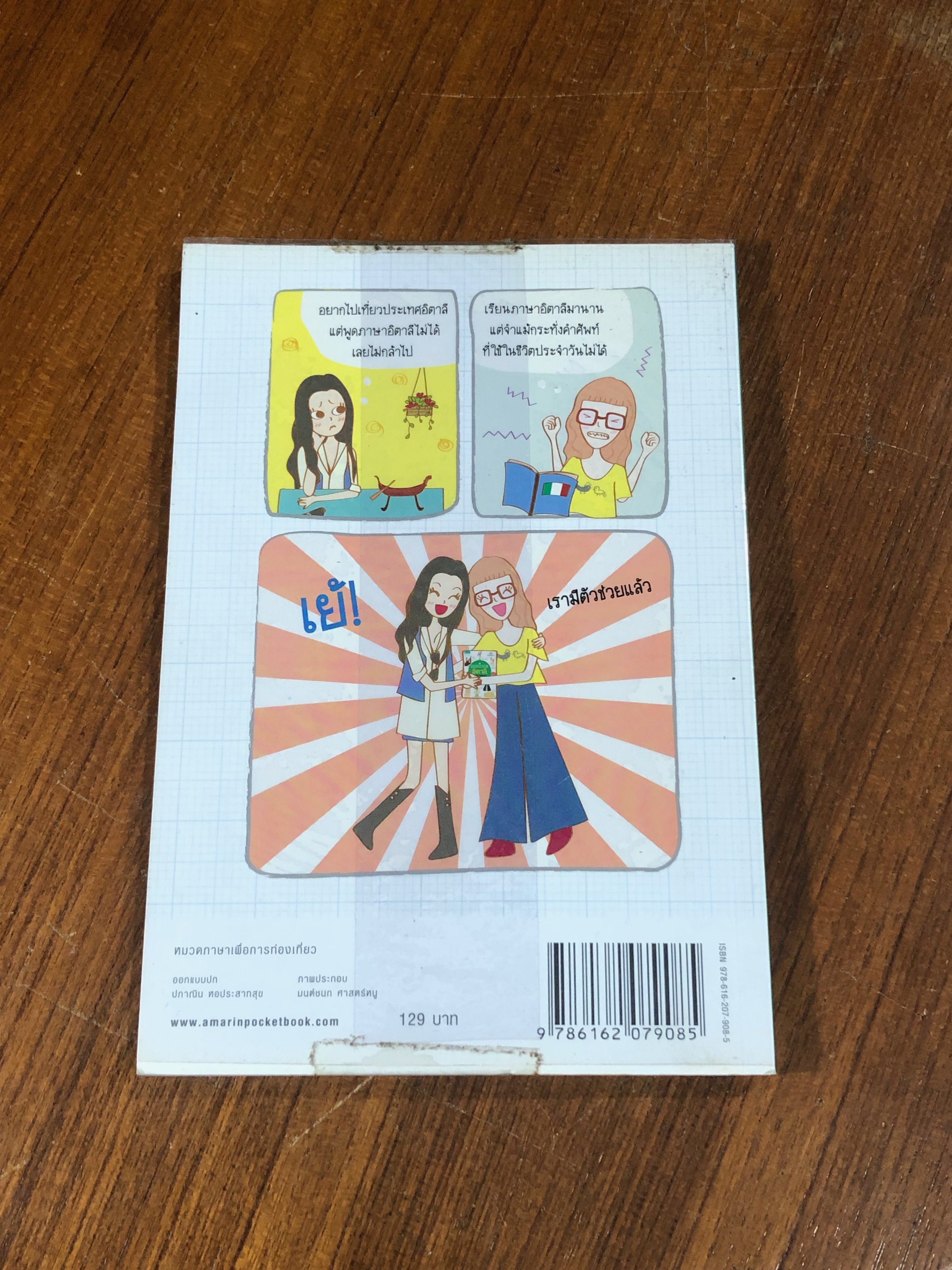 SURVIVOR อิตาลี พูดอิตาลีได้ ไปไหนก็สนุก