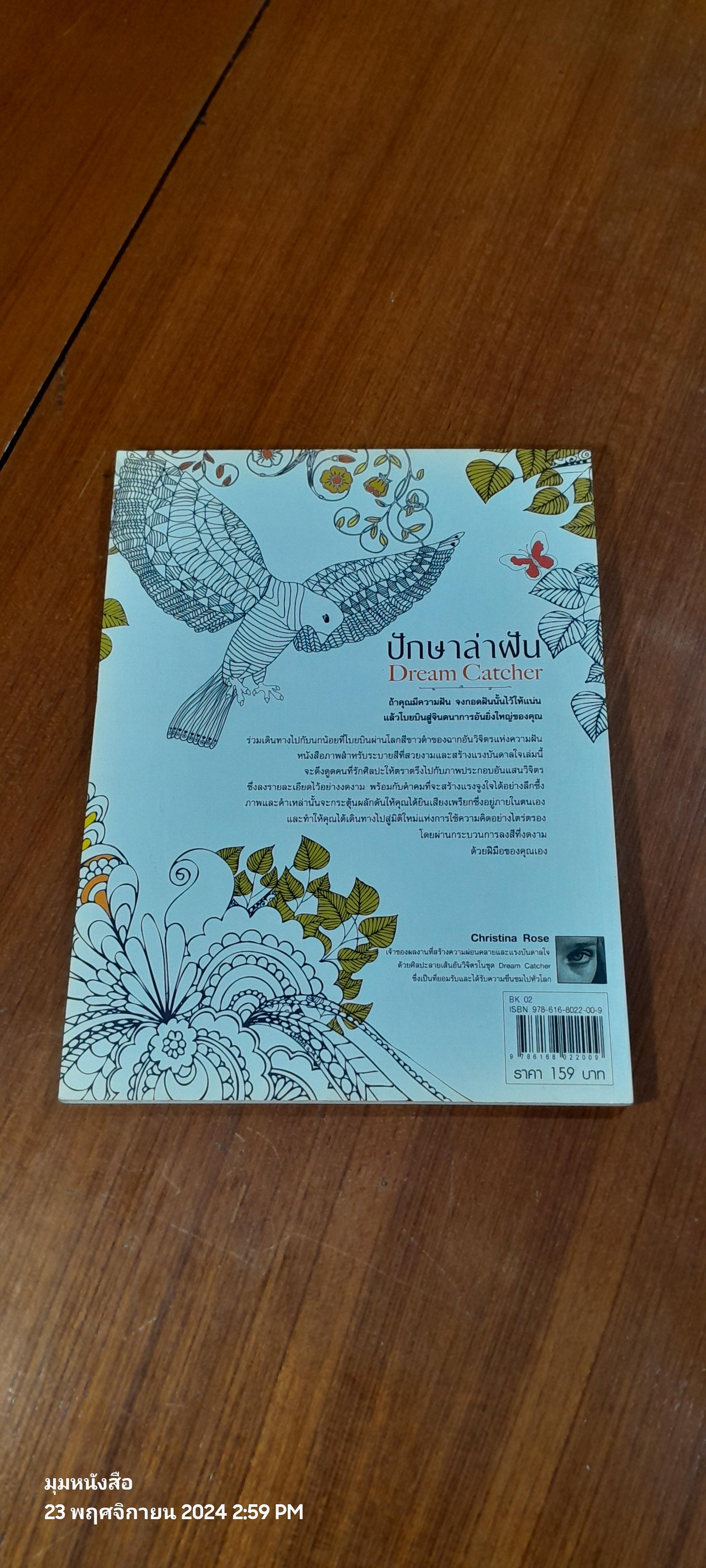 ปักษาล่าฝัน / Christina Rose ( มีรอยขีดเขียนด้านใน )