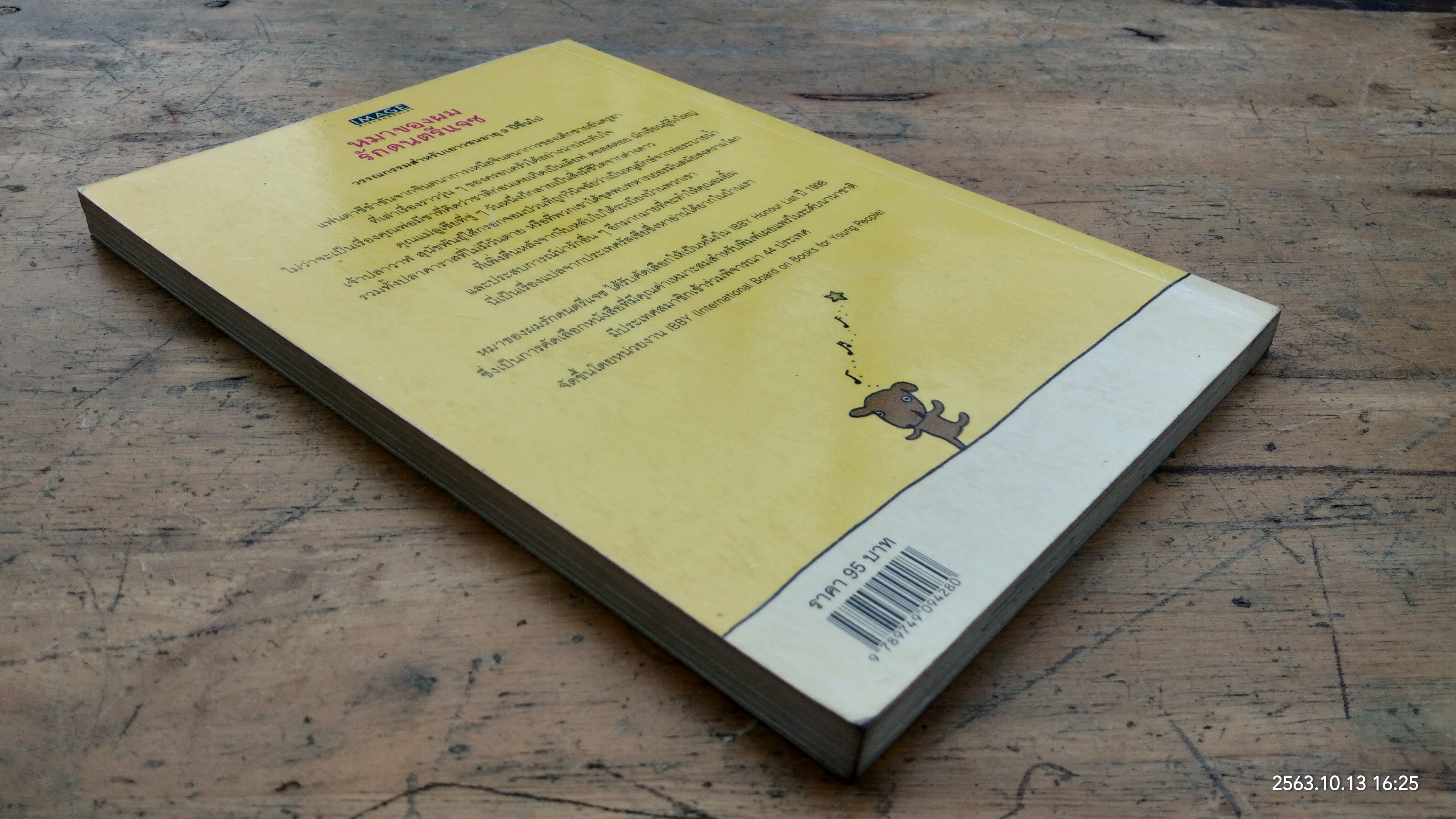 หมาของผมรักดนตรีแจซ / มารีนา มาสควินา