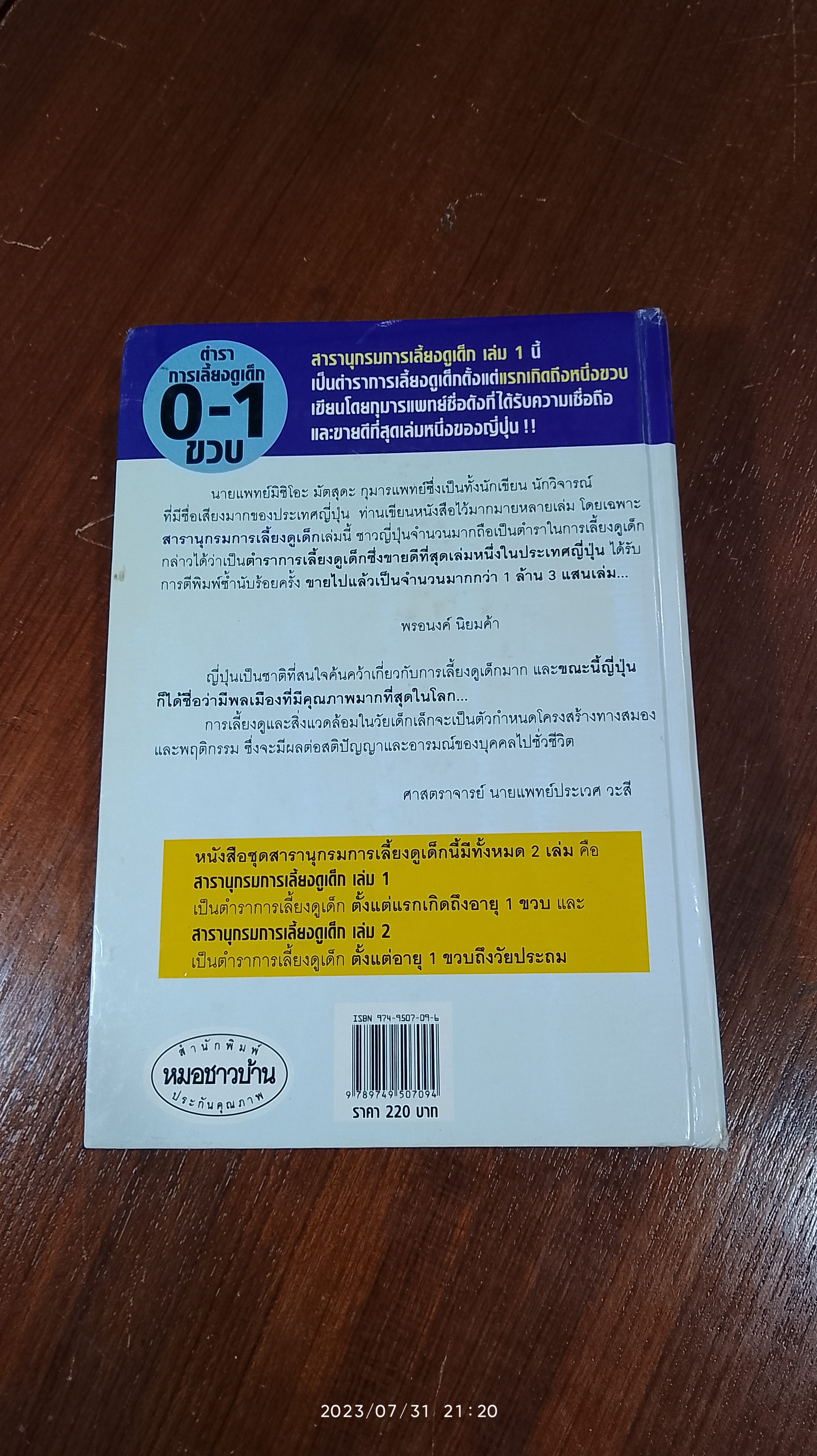 สารานุกรมการเลี้ยงดูเด็ก 1 นายแพทย์มิชิโอะ มัตสุดะ