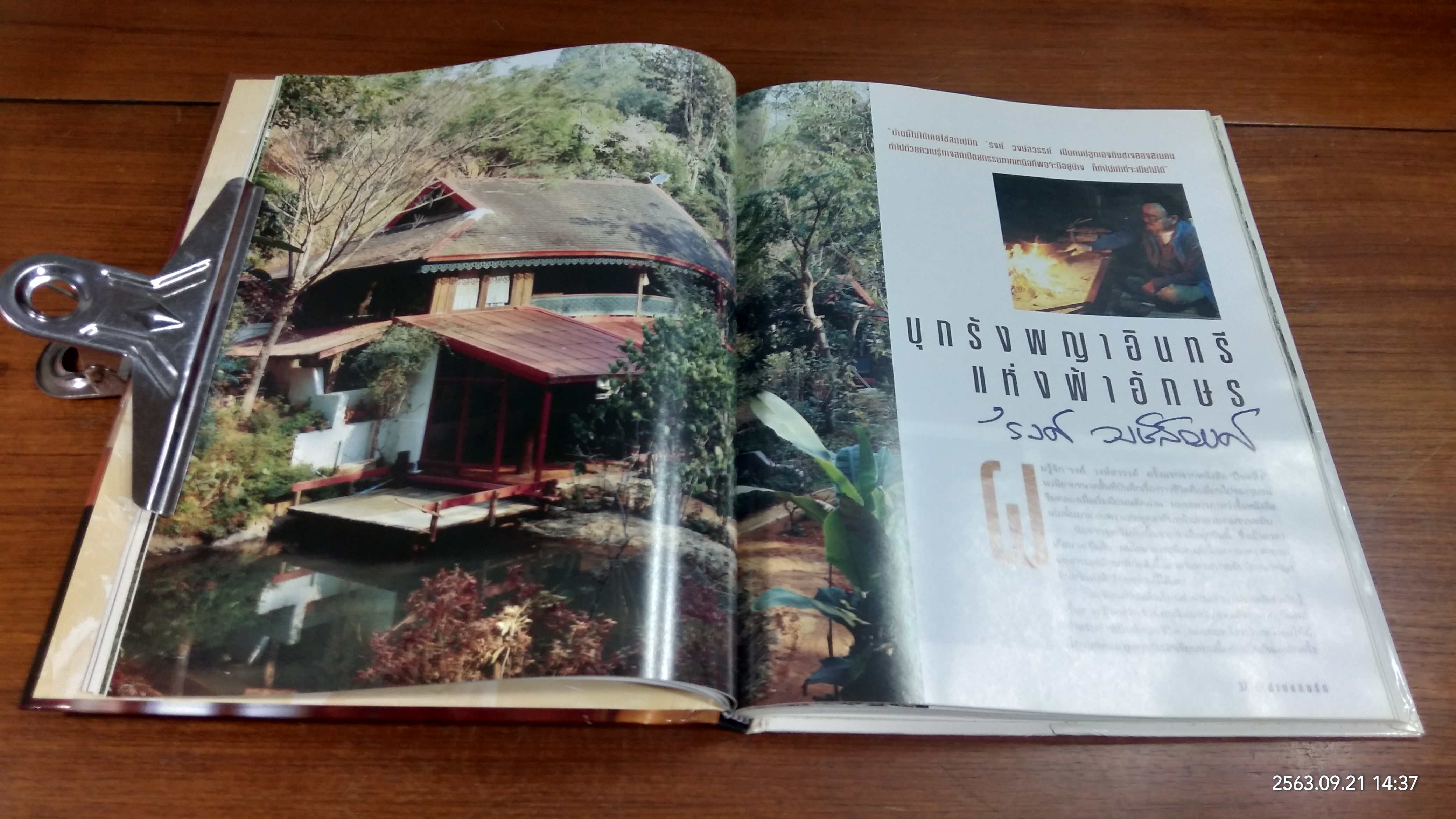 บ้านและสวน ฉบับพิเศษ บ้านแสนรัก