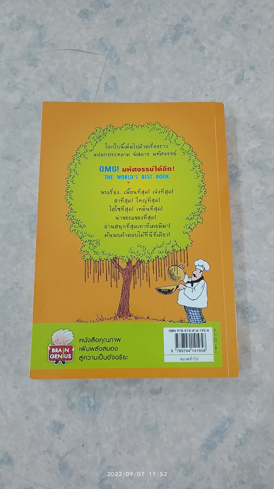 OMG! มหัศจรรย์ได้อีก! / Jan Payne