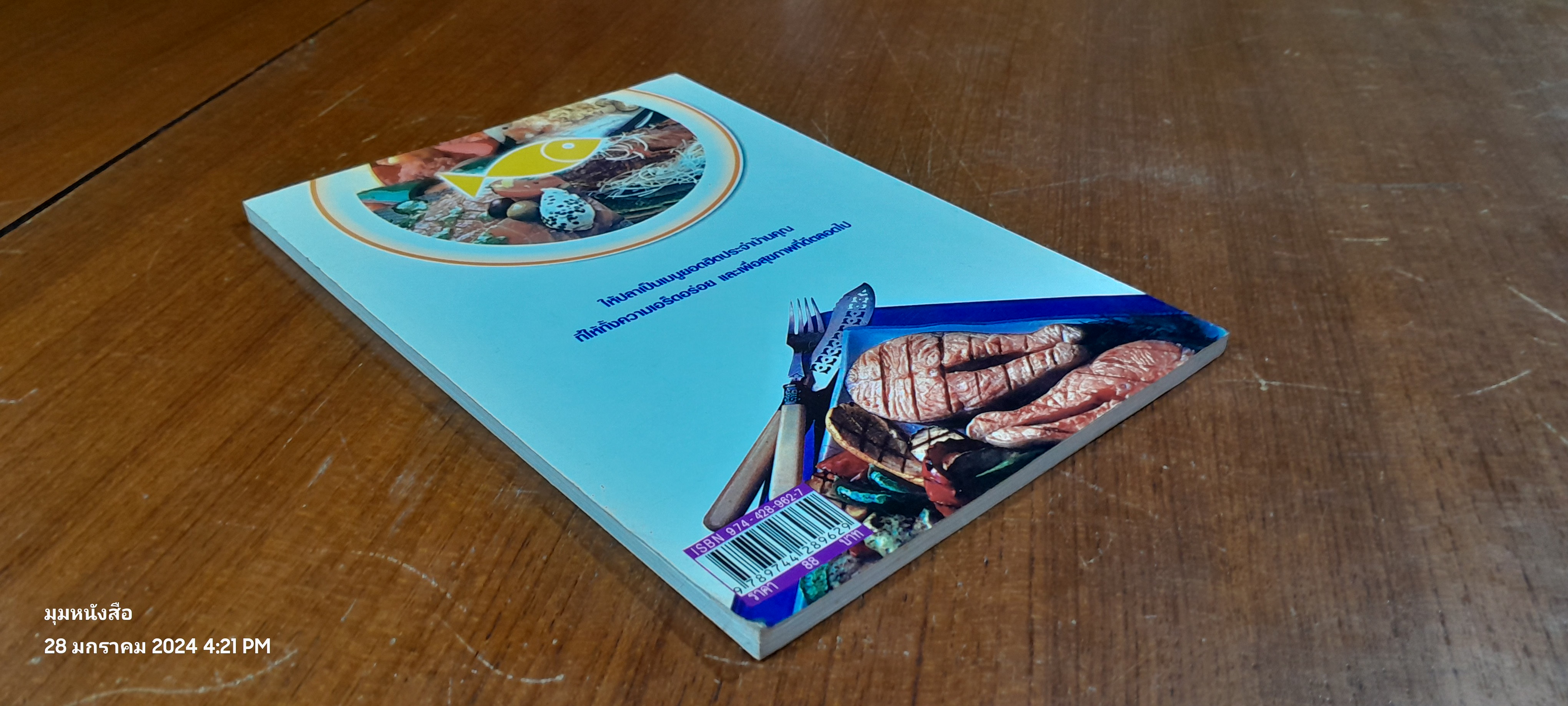 สุดยอดโปรตีนย่อยง่าย อาหารจานปลา / ภาณุทรรศน์