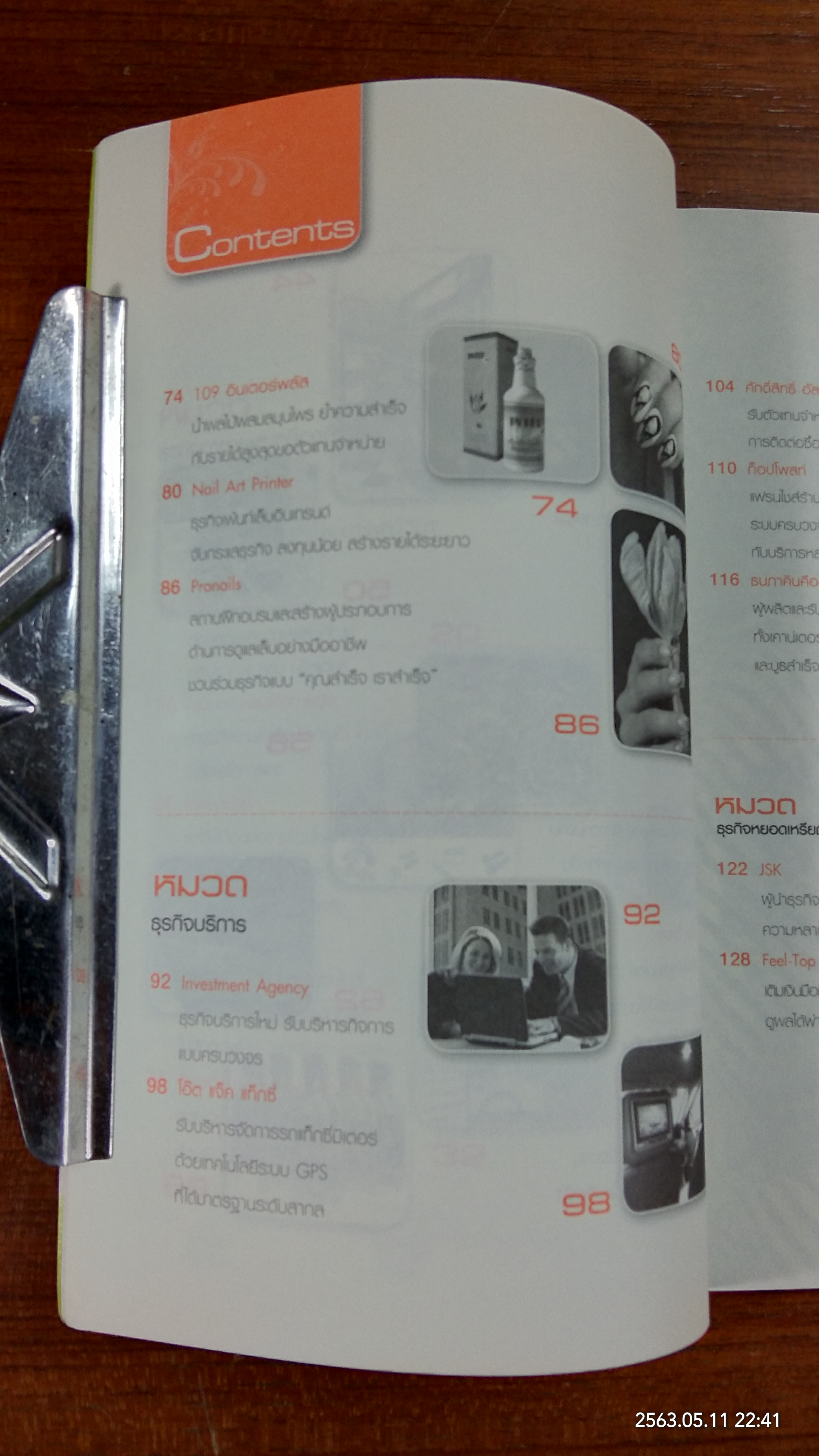 ที่สุดโอกาส ธุรกิจน่าลงทุน