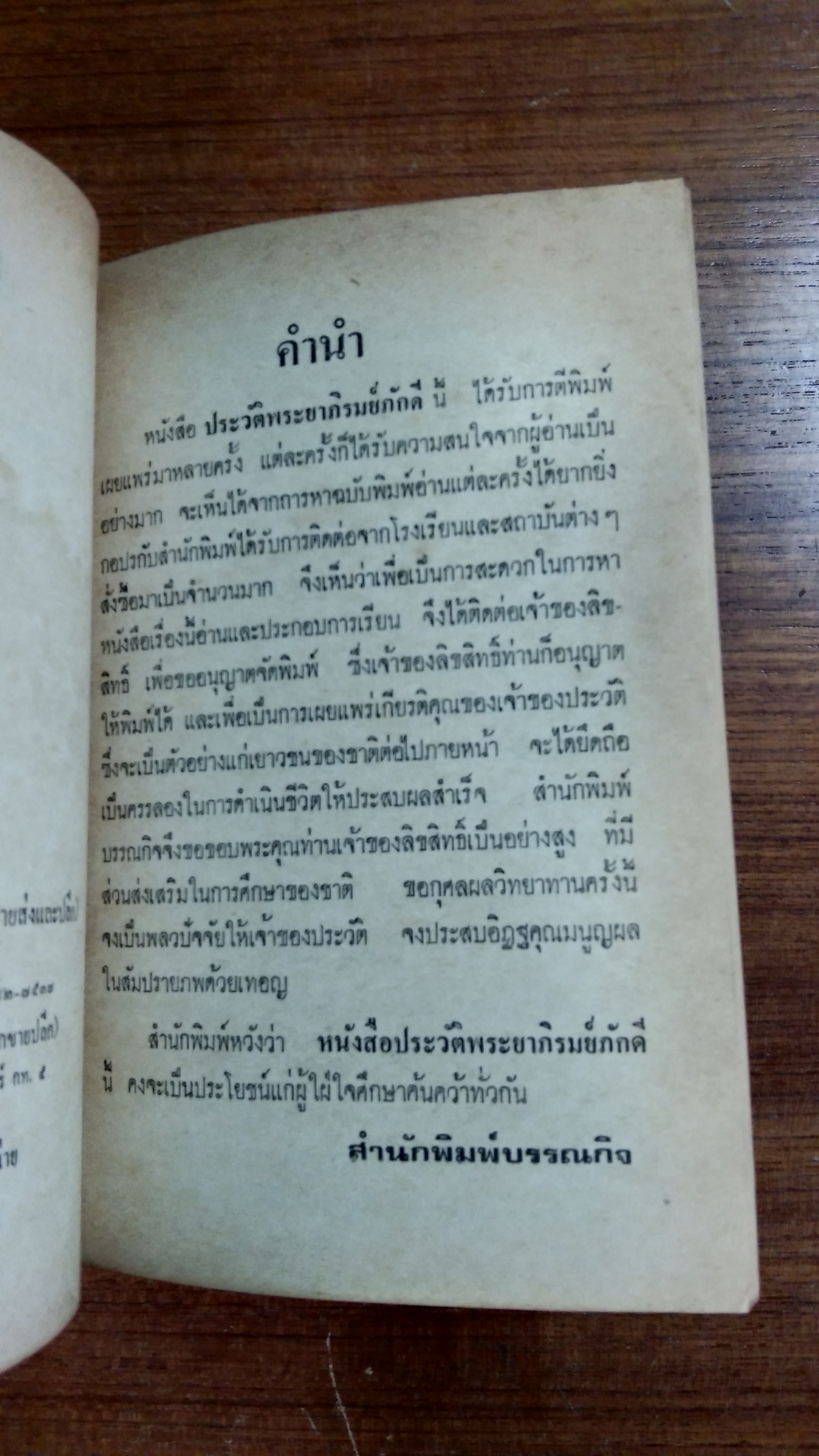 ประวัติพระยาภิรมย์ภักดี