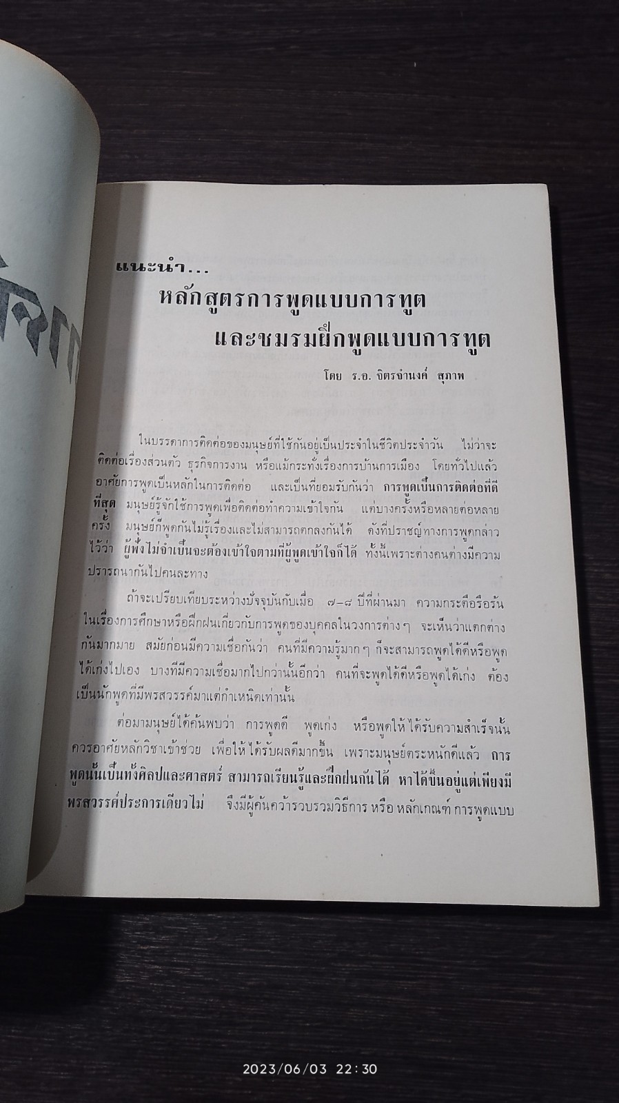 ชมรมฝึกพูดแบบการทูต ที่ระลึก การแจกประกาศนียบัตร รุ่น ๑ ถึง ๕ ๒๕๑๖