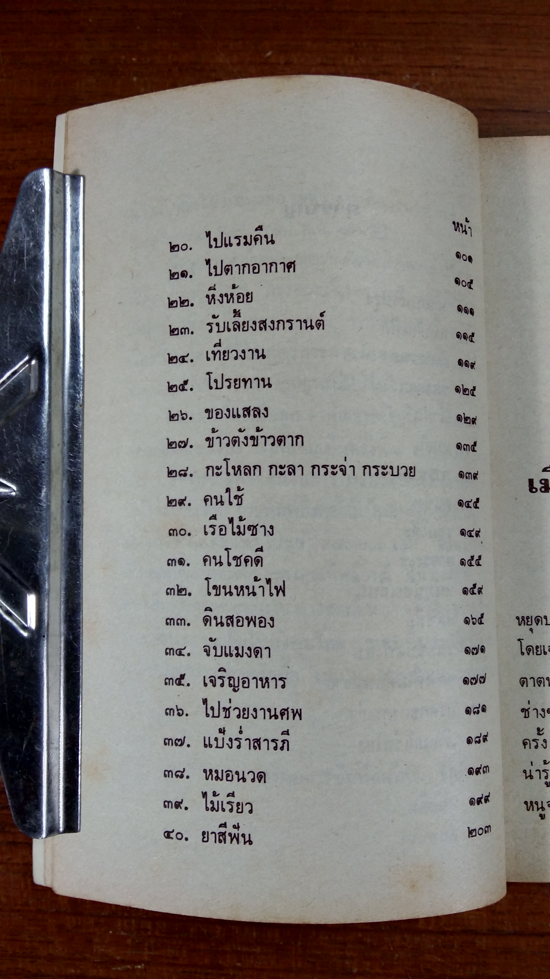 เมื่อคุณตาคุณยายยังเด็ก เล่ม๑ / ทิพย์วาณี สนิทวงศ์ฯ