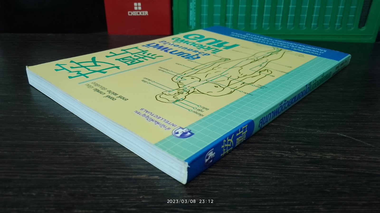 สุขภาพดีด้วยตนเองได้ไม่ต้องพึ่งหมอ / จงหลี่ บาเหยิน