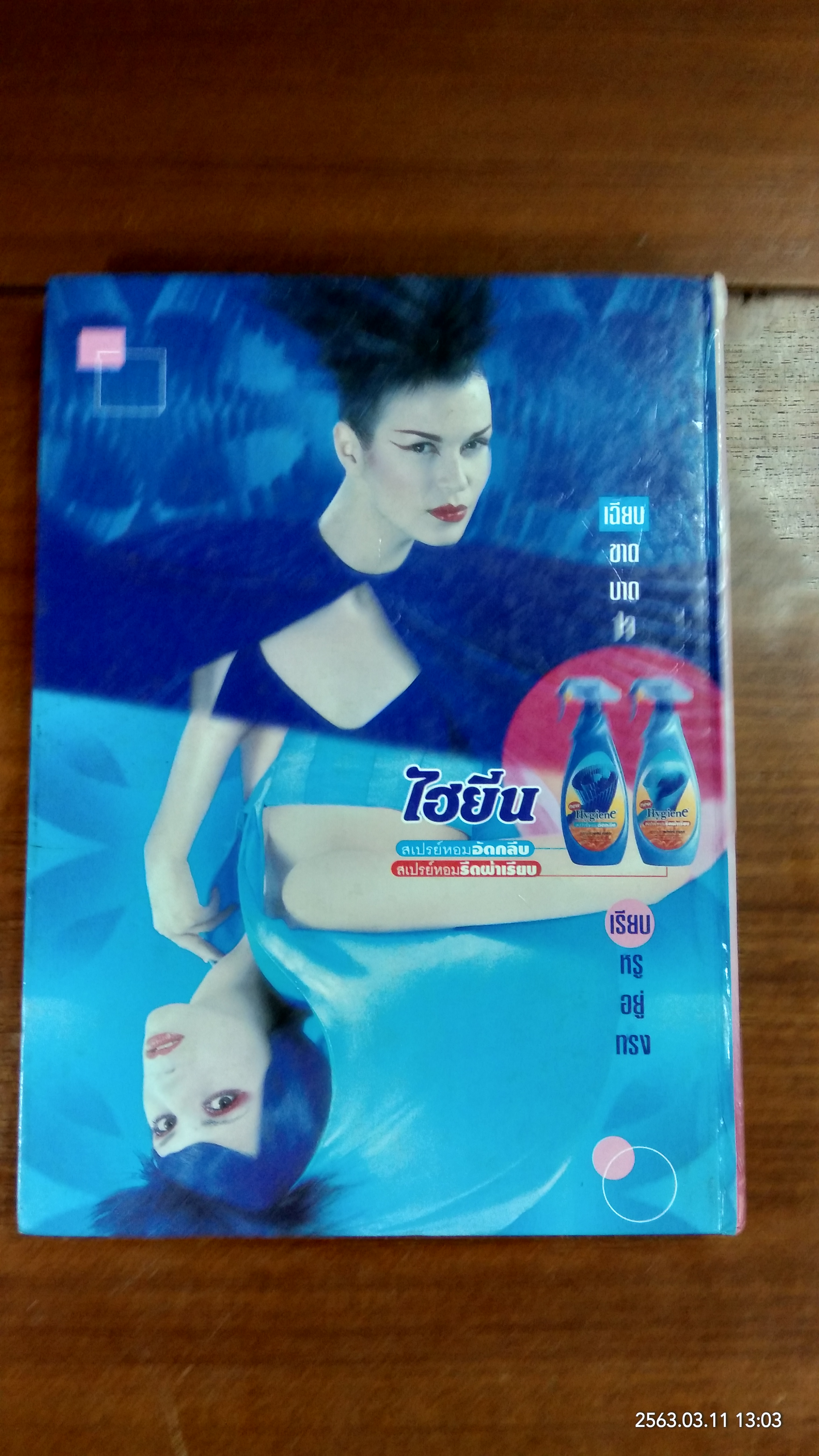 SILK แฟชั่น พิเศษ ๘ เสน่ห์ผ้าไทย ๒