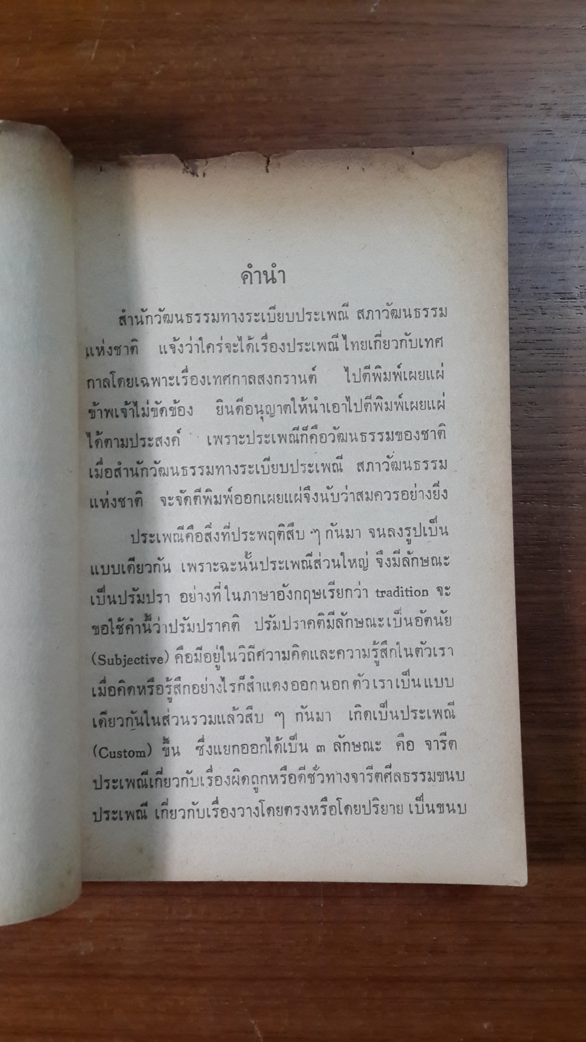 เทศกาลสงกรานต์ / พระยาอนุมานราชธน (ชำรุด)