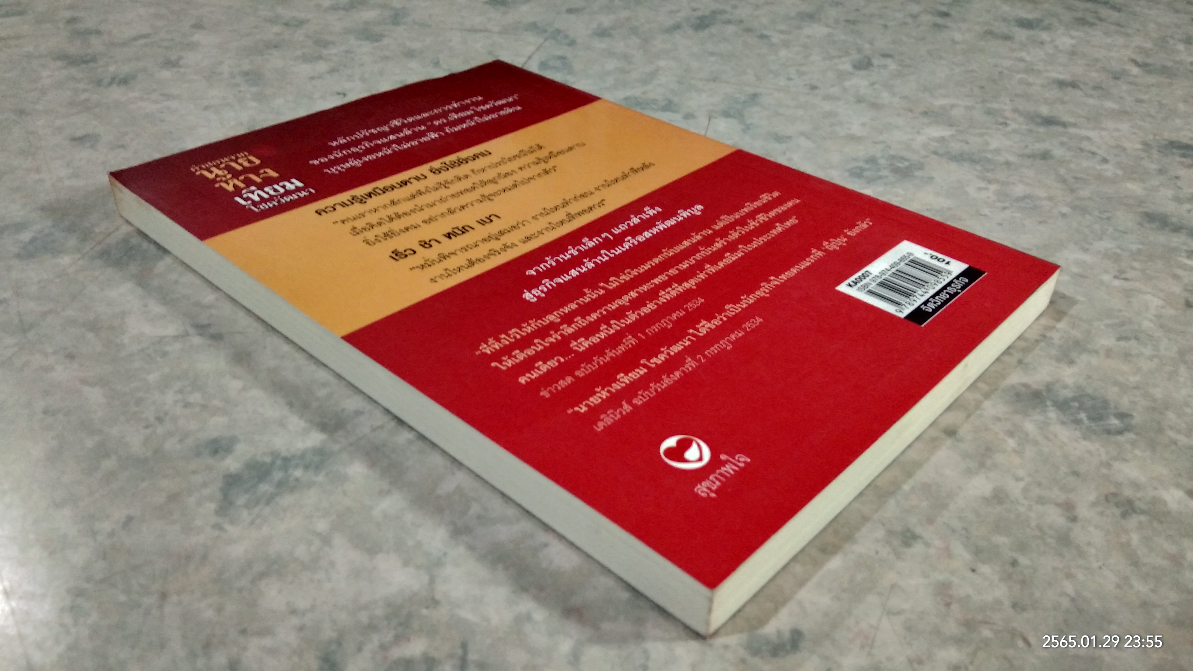 คำสอนจากนายห้าง เทียม โชควัฒนา