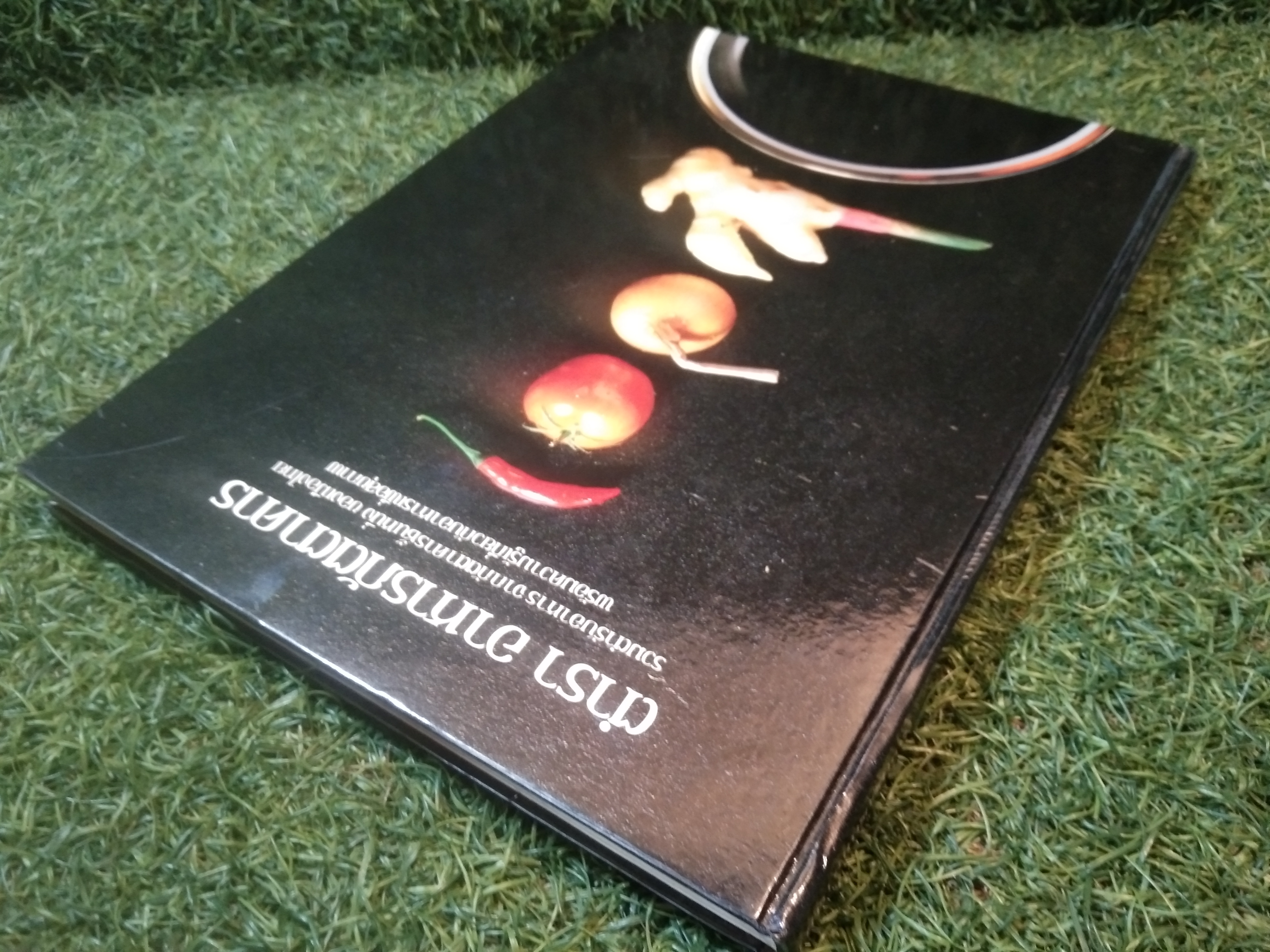 ตำรา อาหารภัตตาคาร / อาจารย์ศรีสมร คงพันธุ์