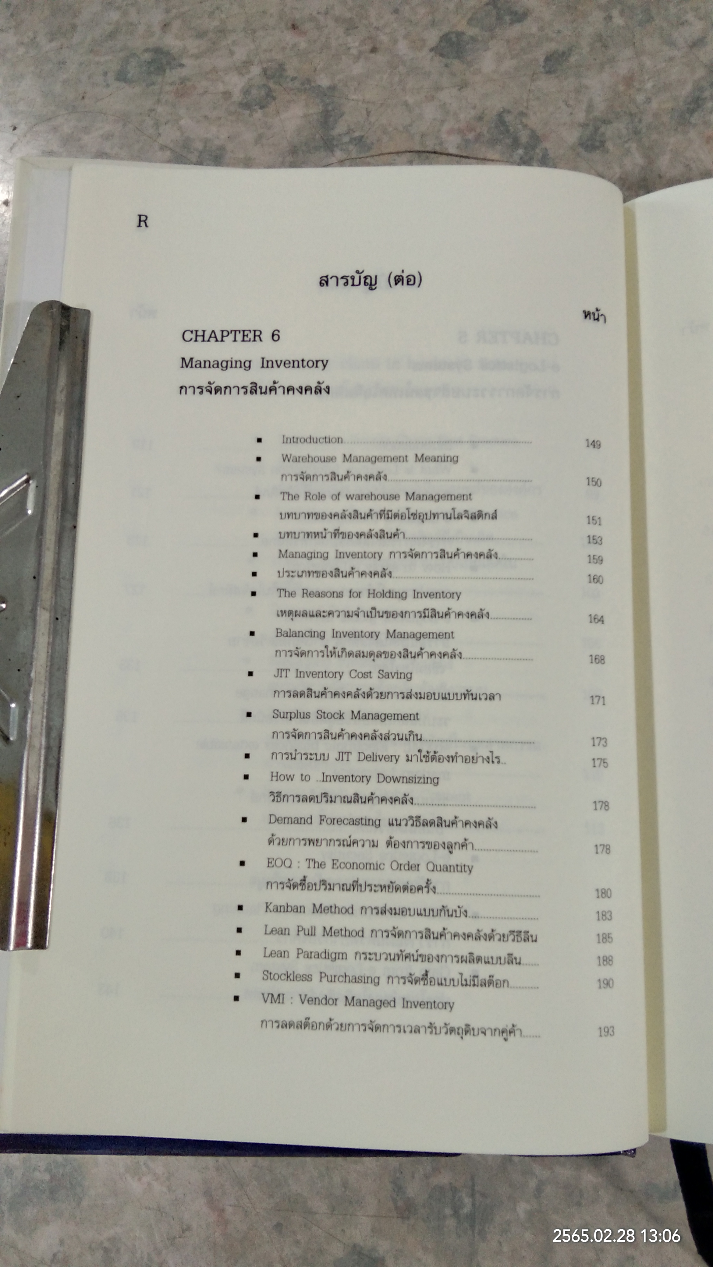 การประยุกต์ใช้โลจิสติกส์และโซ่อุปทาน / ธนิต โสรัตน์