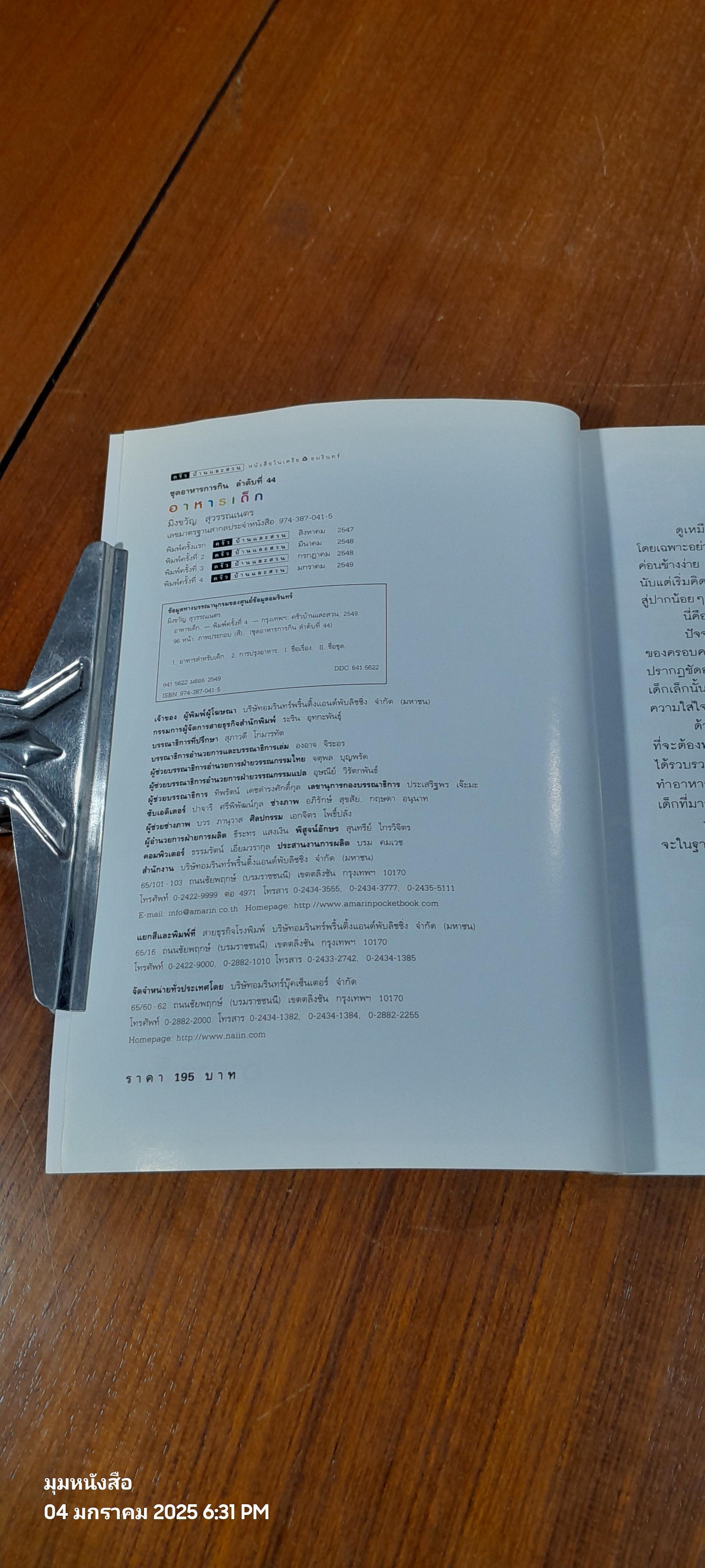 อาหารเด็ก / มิ่งขวัญ สุวรรณเนตร