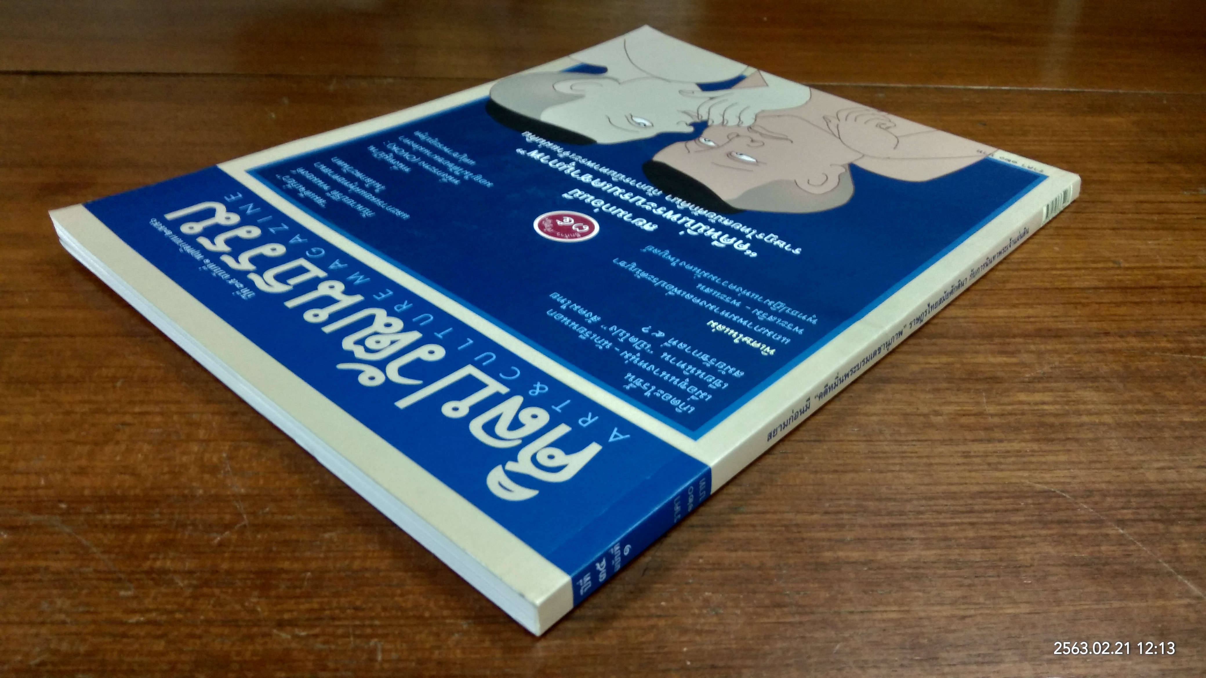 ศิลปวัฒนธรรม ปีที่ 35 ฉบับที่ 1