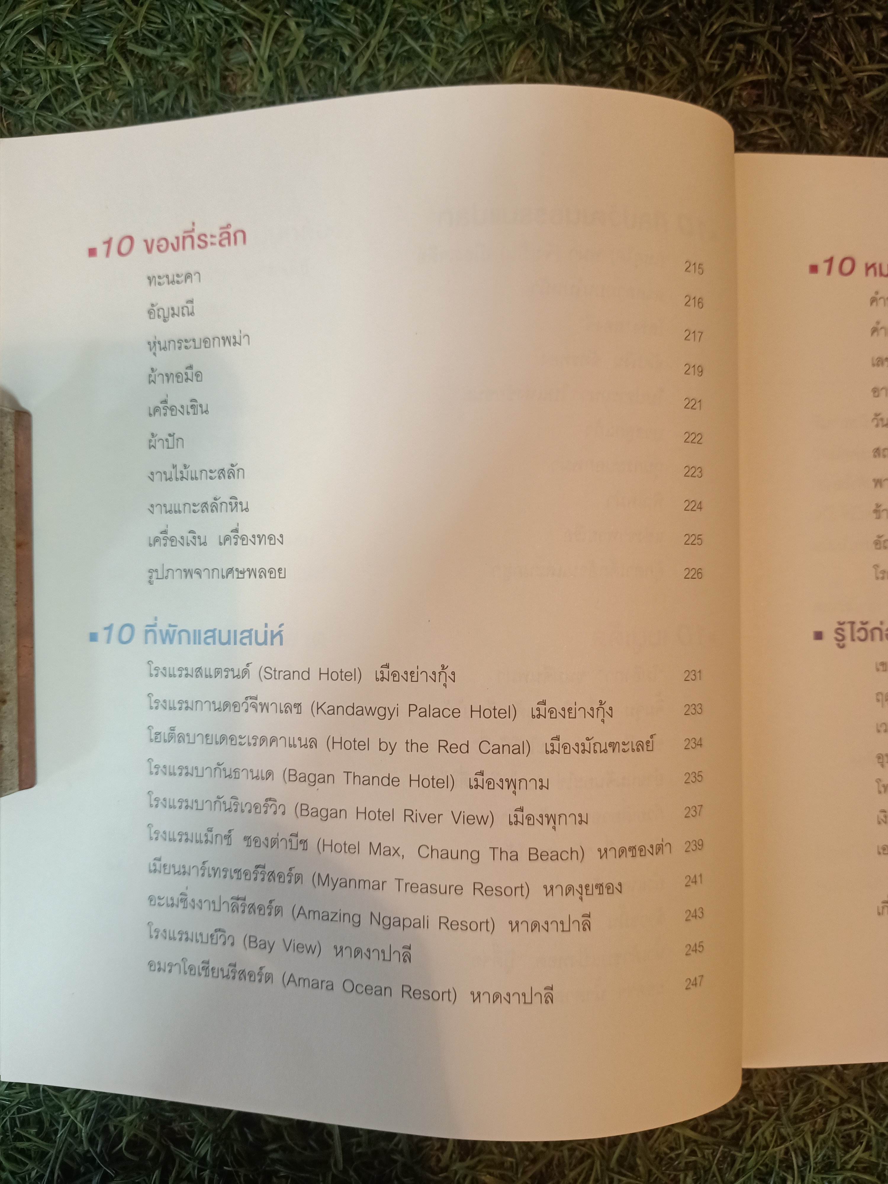 Amazing asean พม่า / พิภพ บุษราคัมวดี