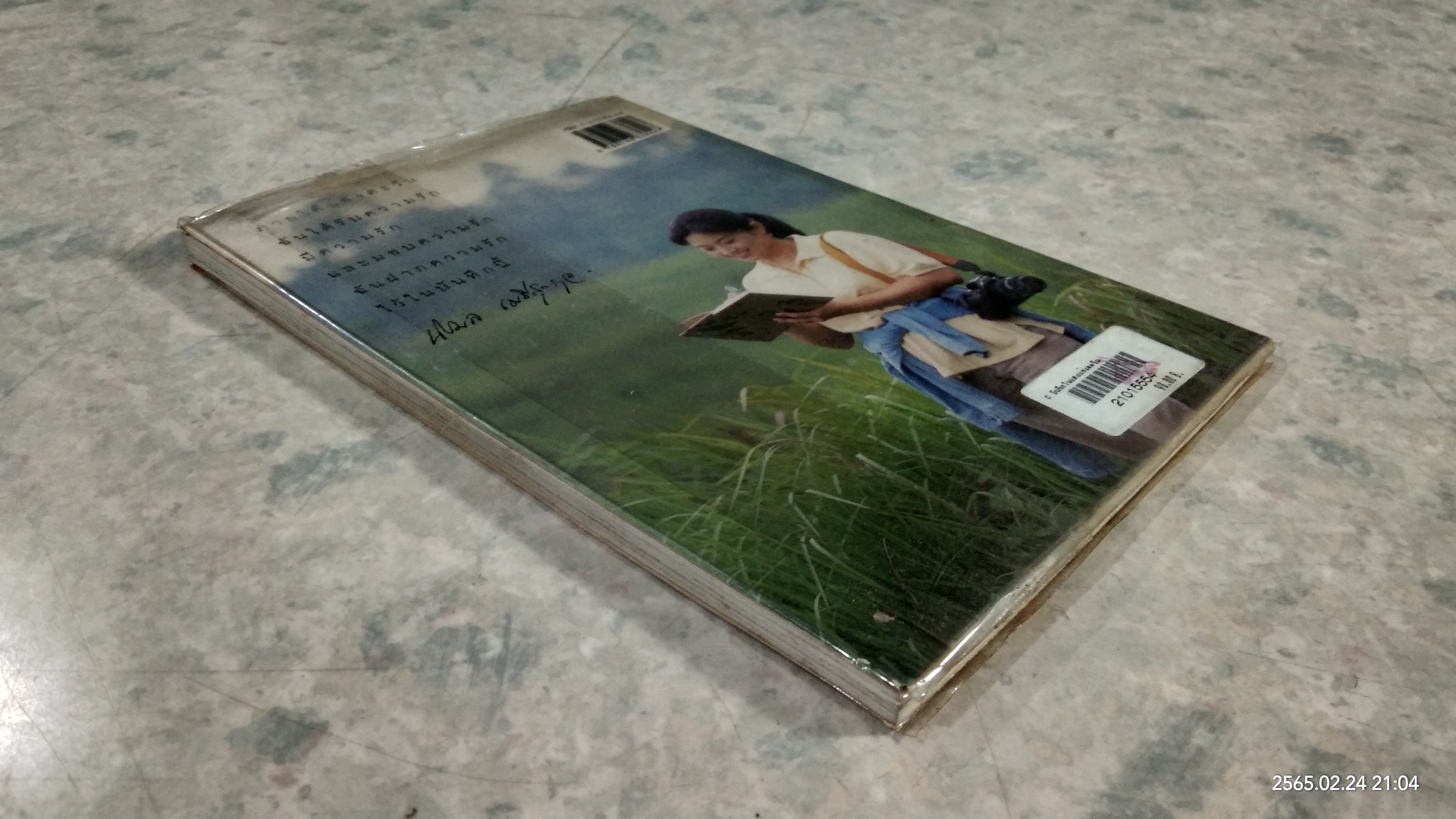 บันทึกในแสงแห่งตะวัน / นิรมล เมธีสุวกุล