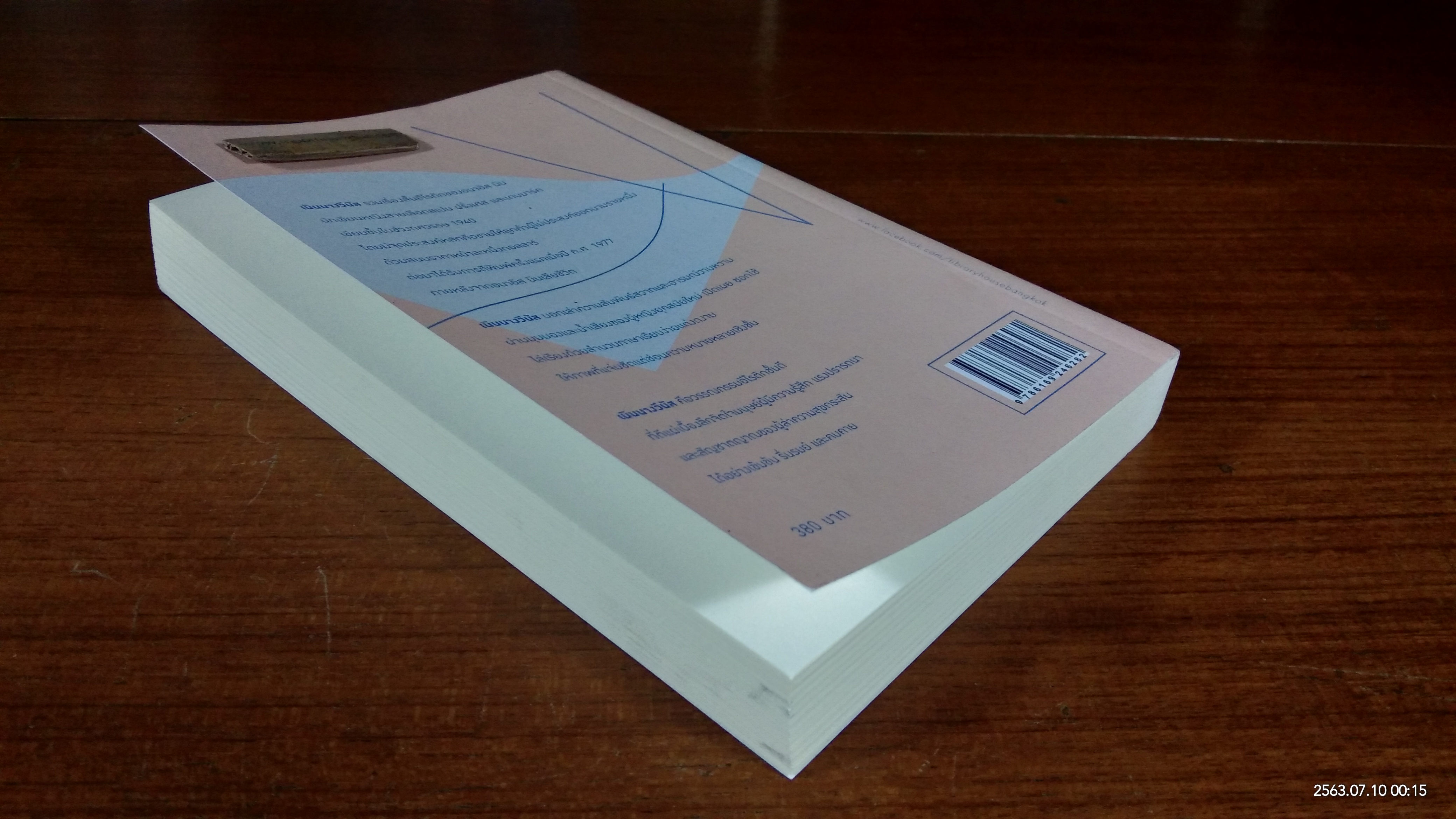 เนินนางวีนัส / รังสิมา ตันสกุล แปล