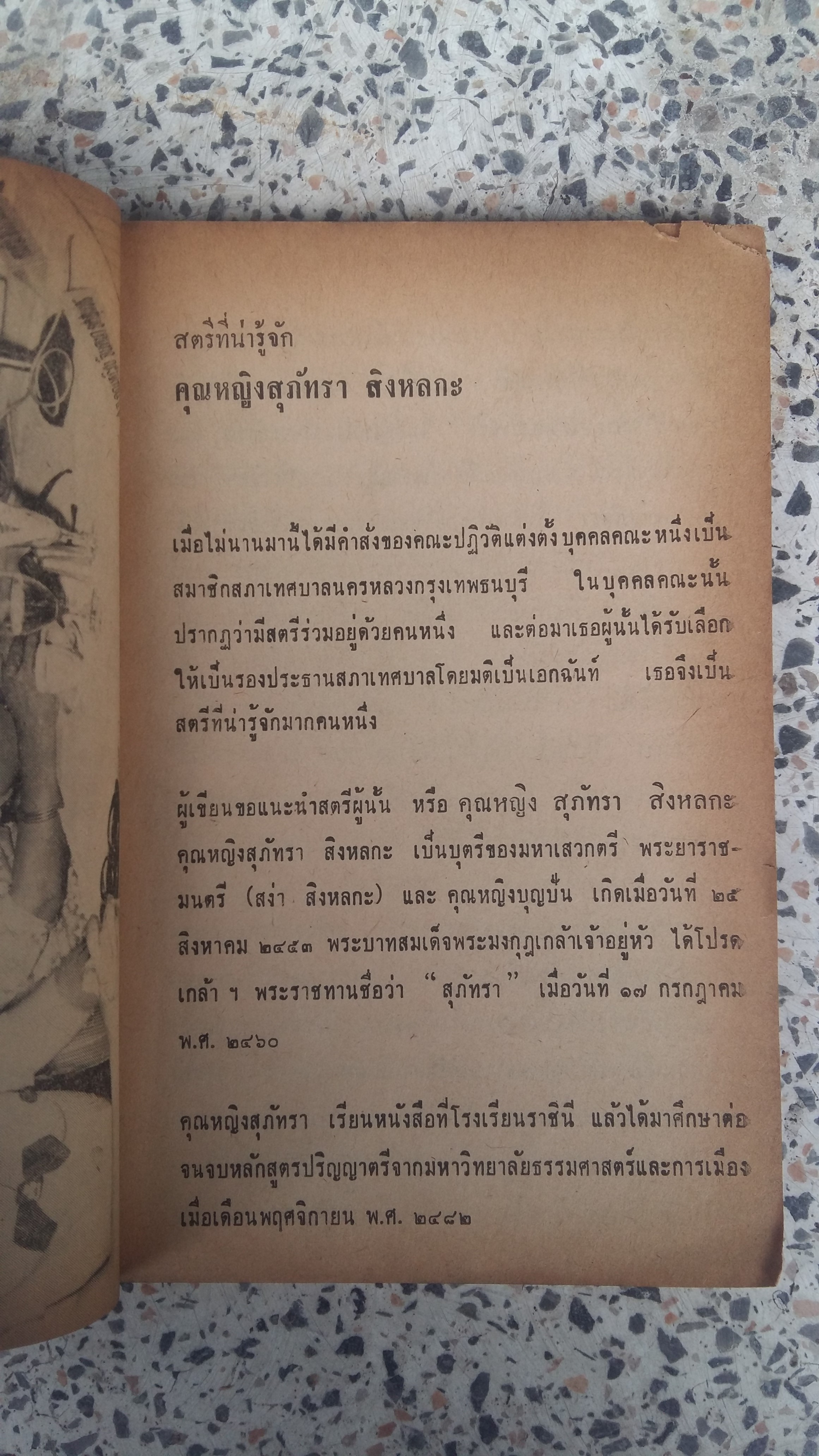 คู่มือแม่บ้าน