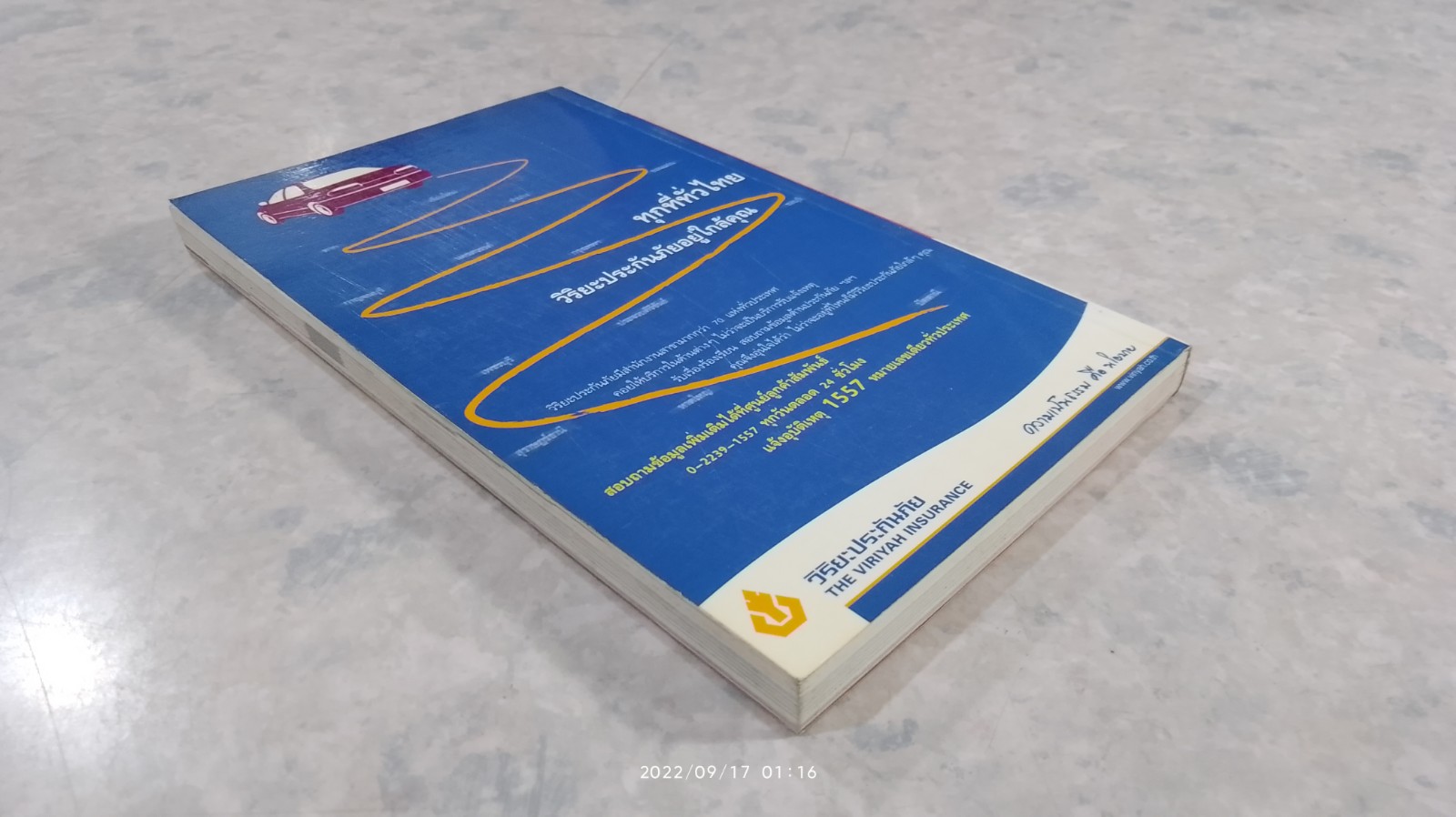 เที่ยวทั่วไทยไปกับ "นายรอบรู้" จันทบุรี