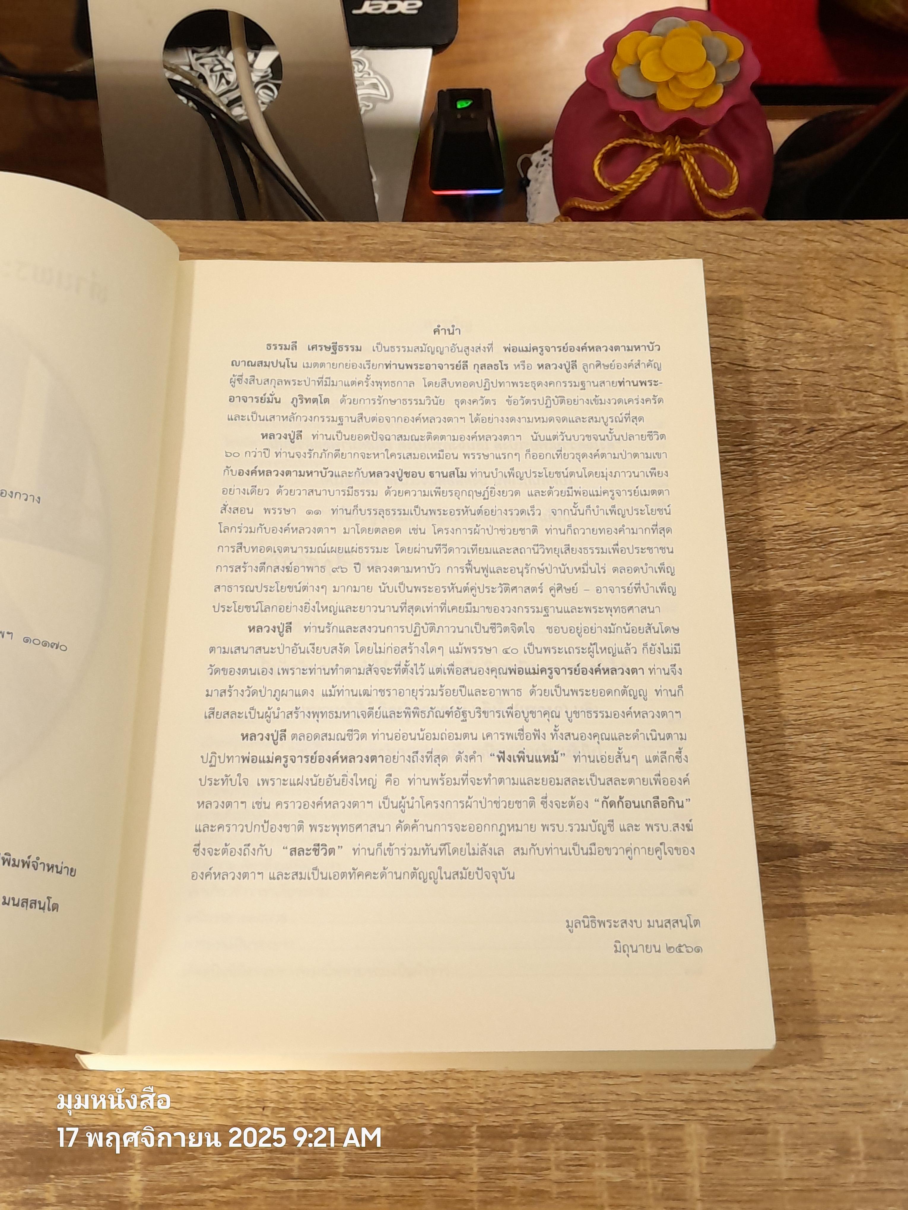 ประวัติ ท่านพรระอาจารย์ลี กุสลธโร