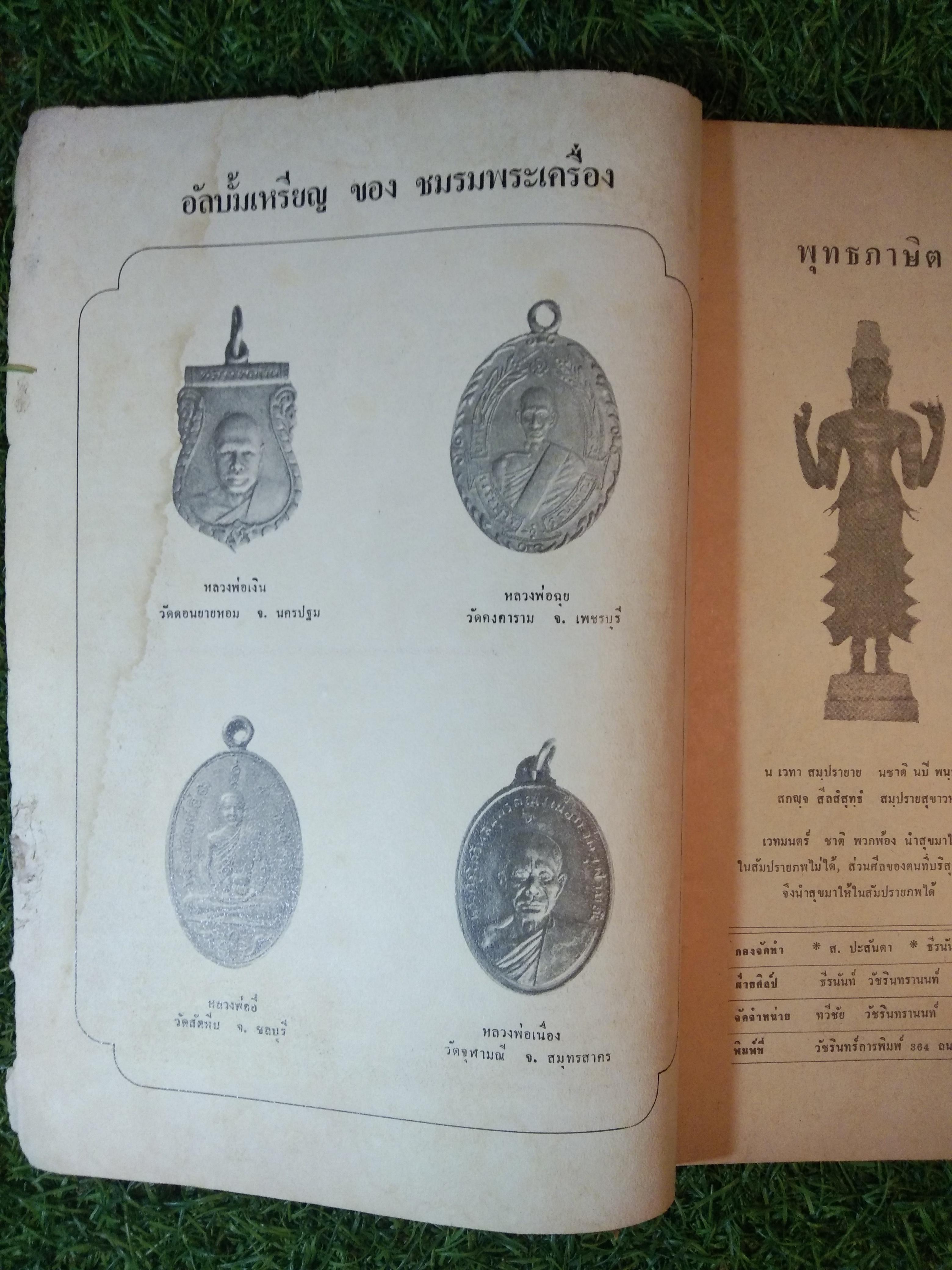 ชมรมพระเครื่อง (หนังสือสภาพไม่สมบูรณ์)