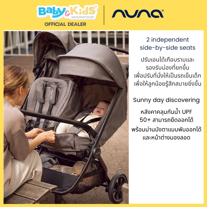 Nuna รถเข็นเด็กแฝด Twin Stroller รุ่นTRVL dubl รถเข็นแฝดคู่แบบนั่งซ้าย-ขวา