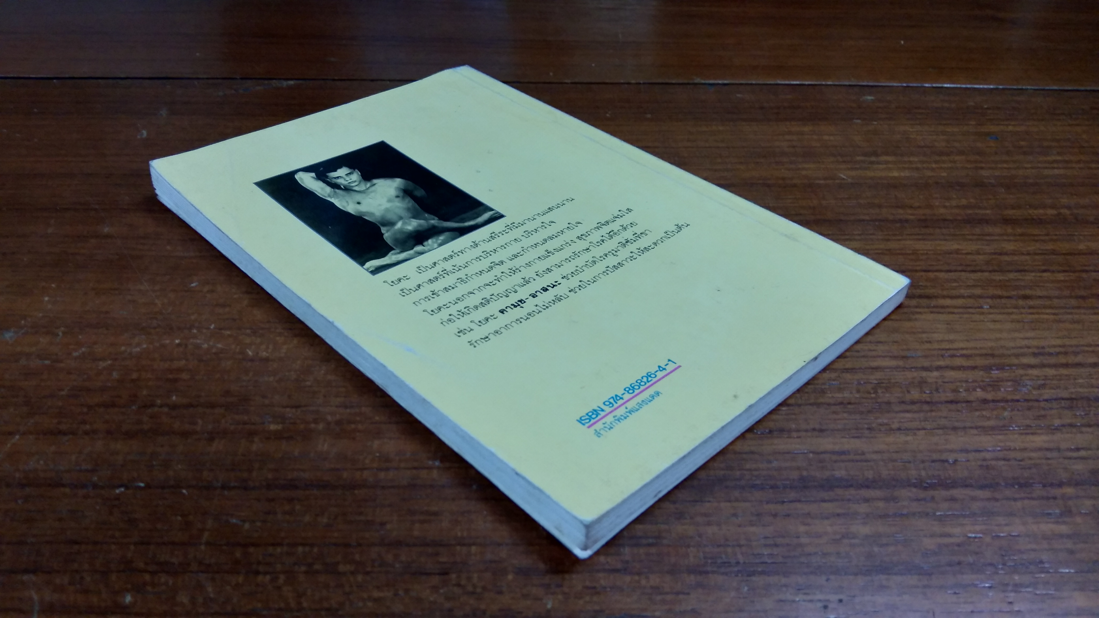 โยคะ / บุดดา โบส