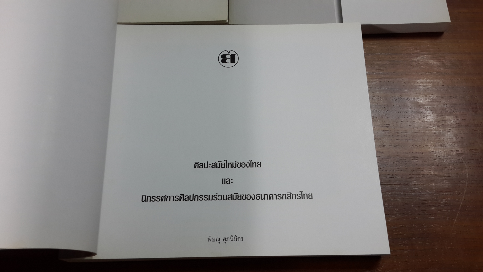 อนุสรณ์ในงานพระราชทานเพลิงศพ นายบัญชา ล่ำซำ (3 เล่ม)
