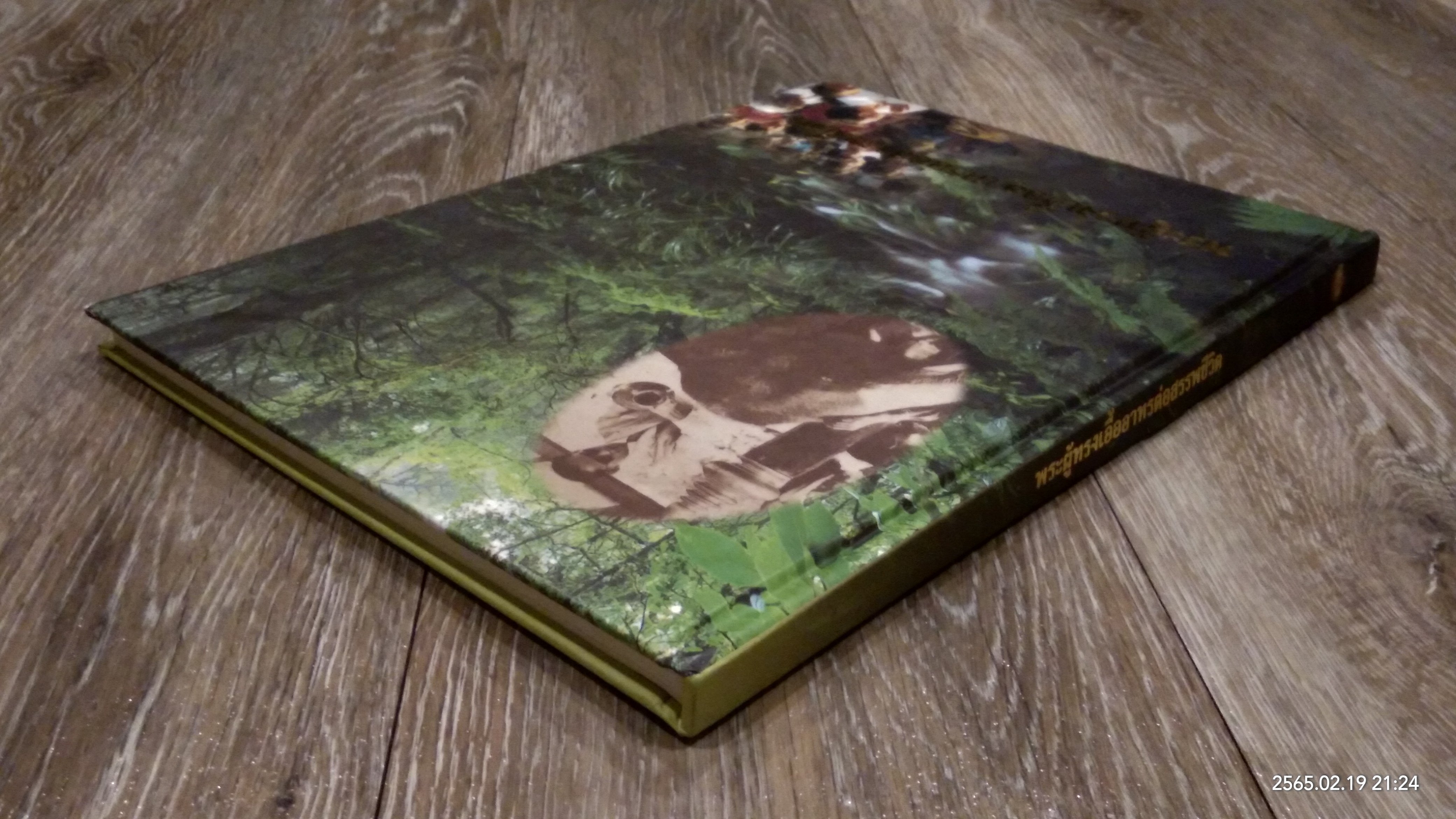 พระผู้ทรงเอื้ออาทรต่อสรรพชีวิต