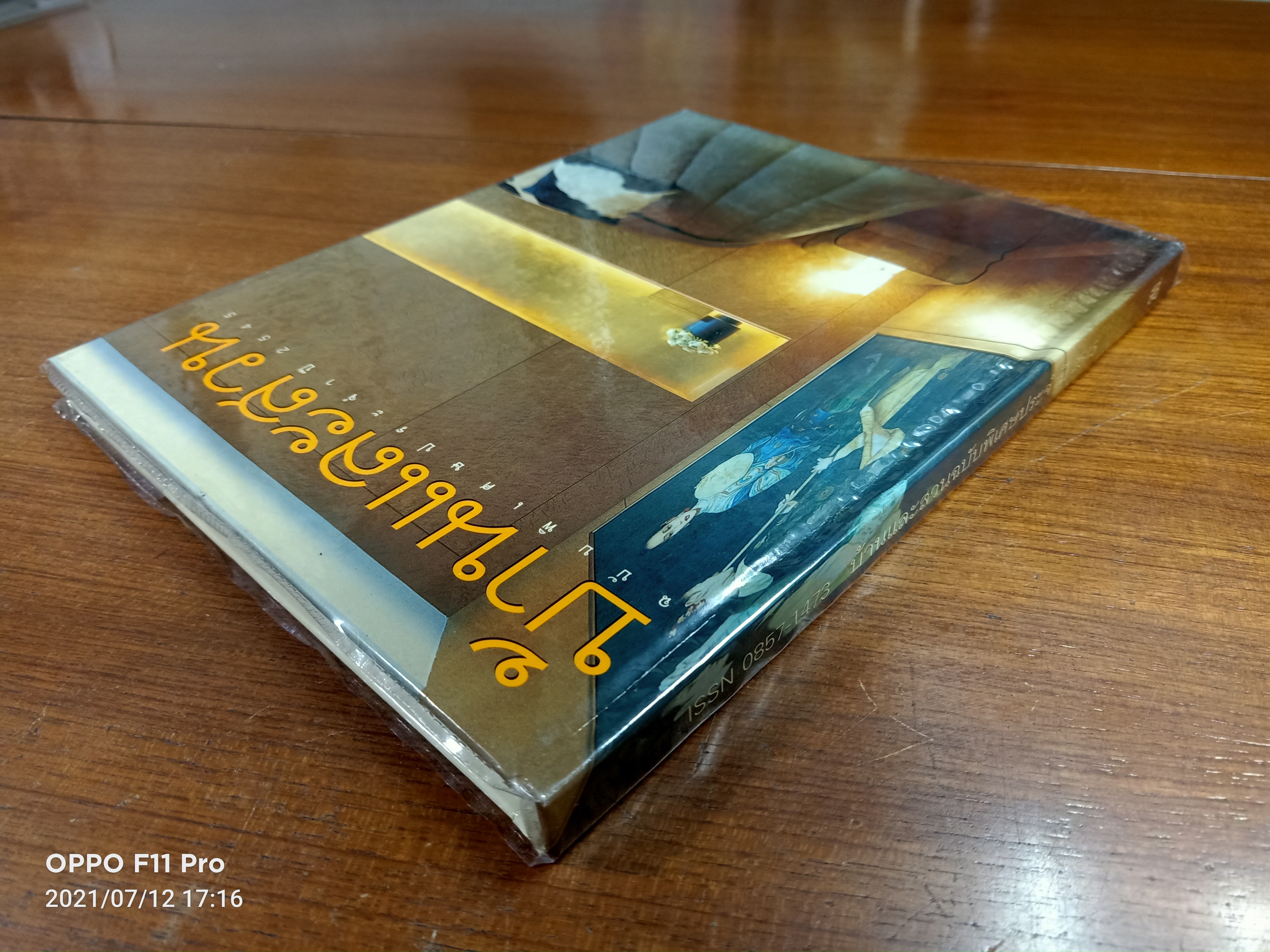 บ้านและสวน ฉบับพิเศษ / อมรทร์พริ้นติ้งแอนด์พับลิชชิ่ง จำกัด