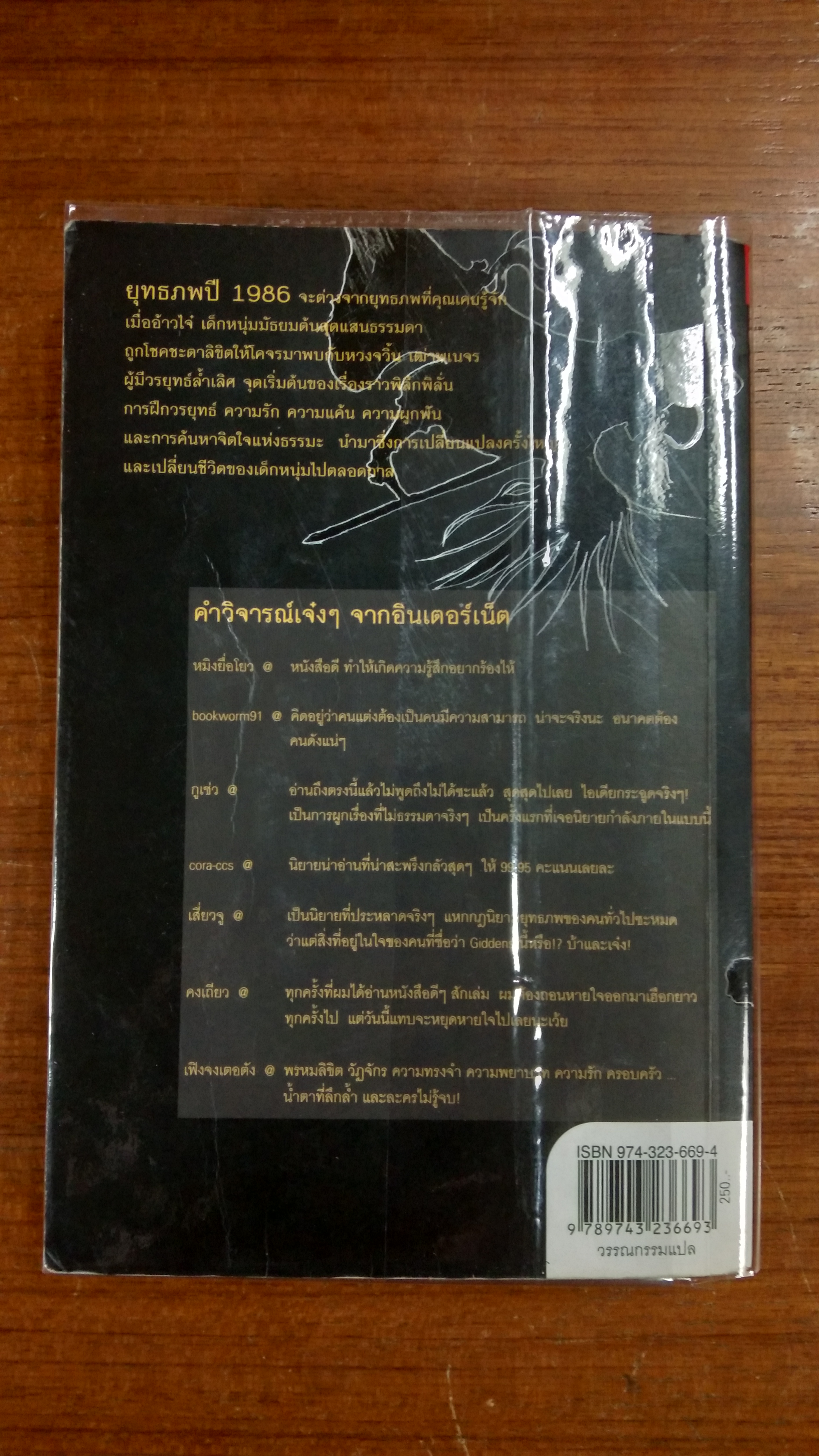 กังฟู จอมยุทธ์หลุดโลก / โจอี้ ตงฟาง แปล