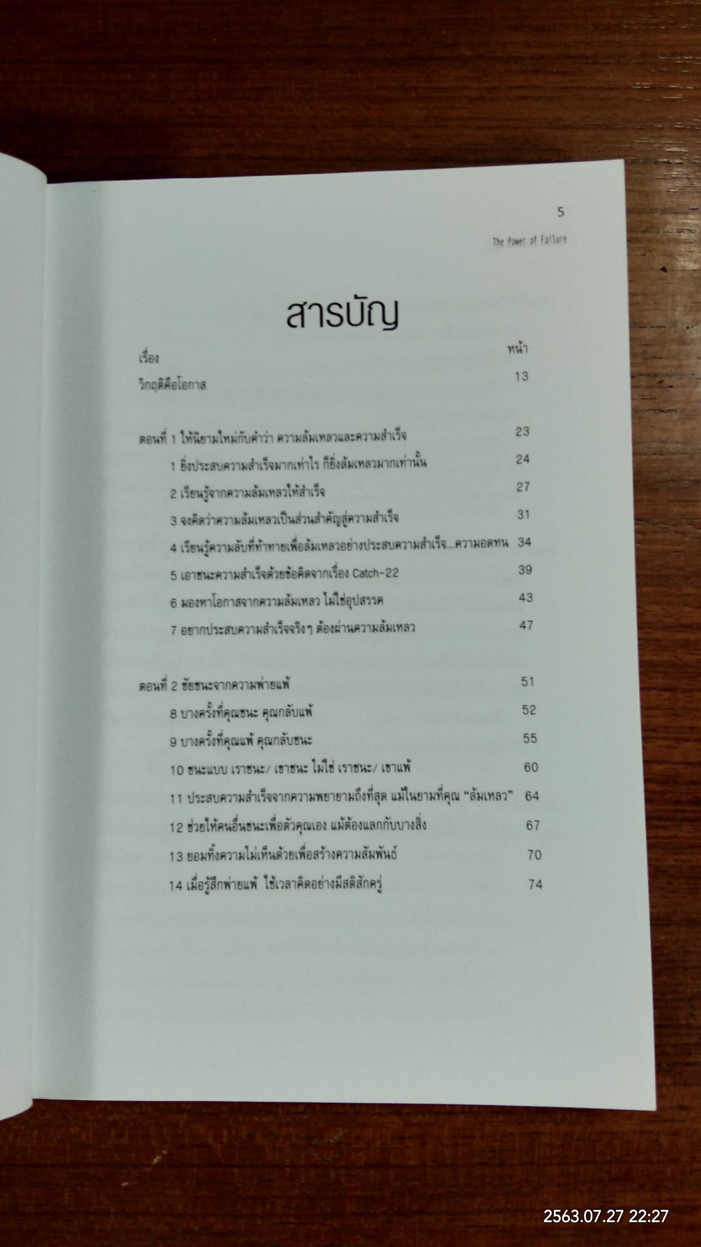 วิกฤติคือโอกาส / ชาร์ลส ซี แมนช์