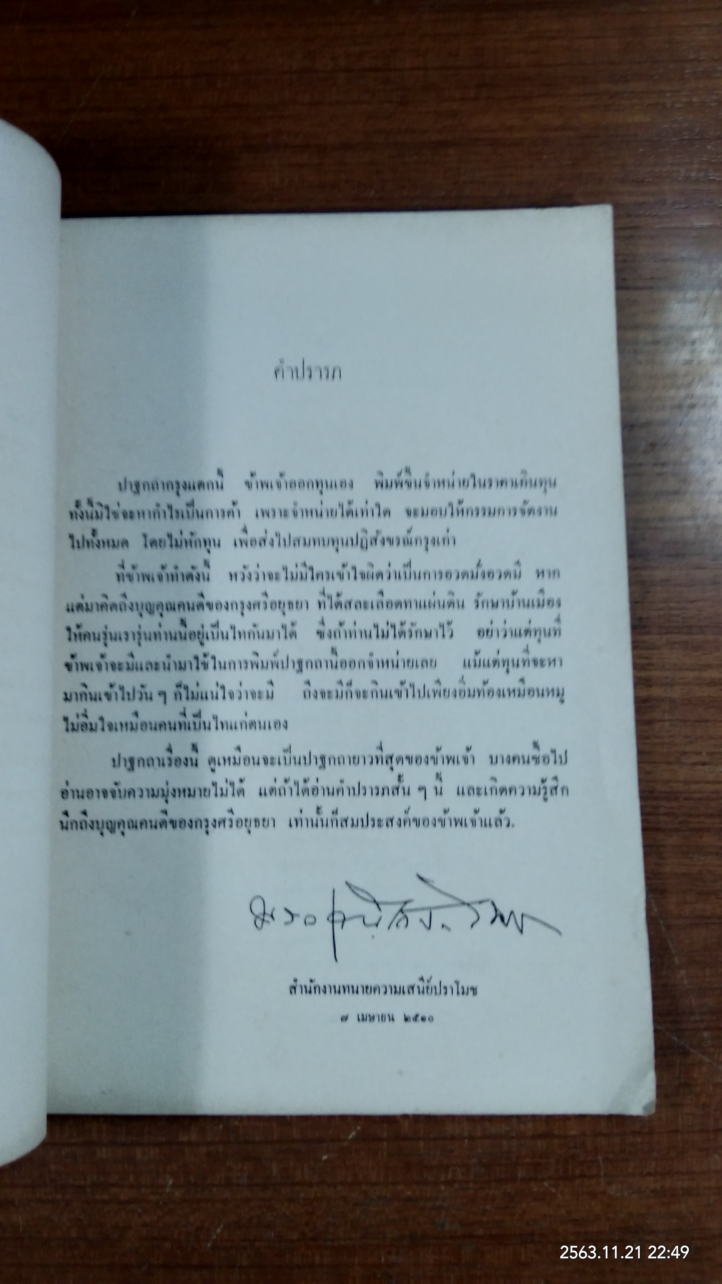 กฎหมายสมัยอยุธยา / ม.ร.ว. เสนีย์ ปราโมช