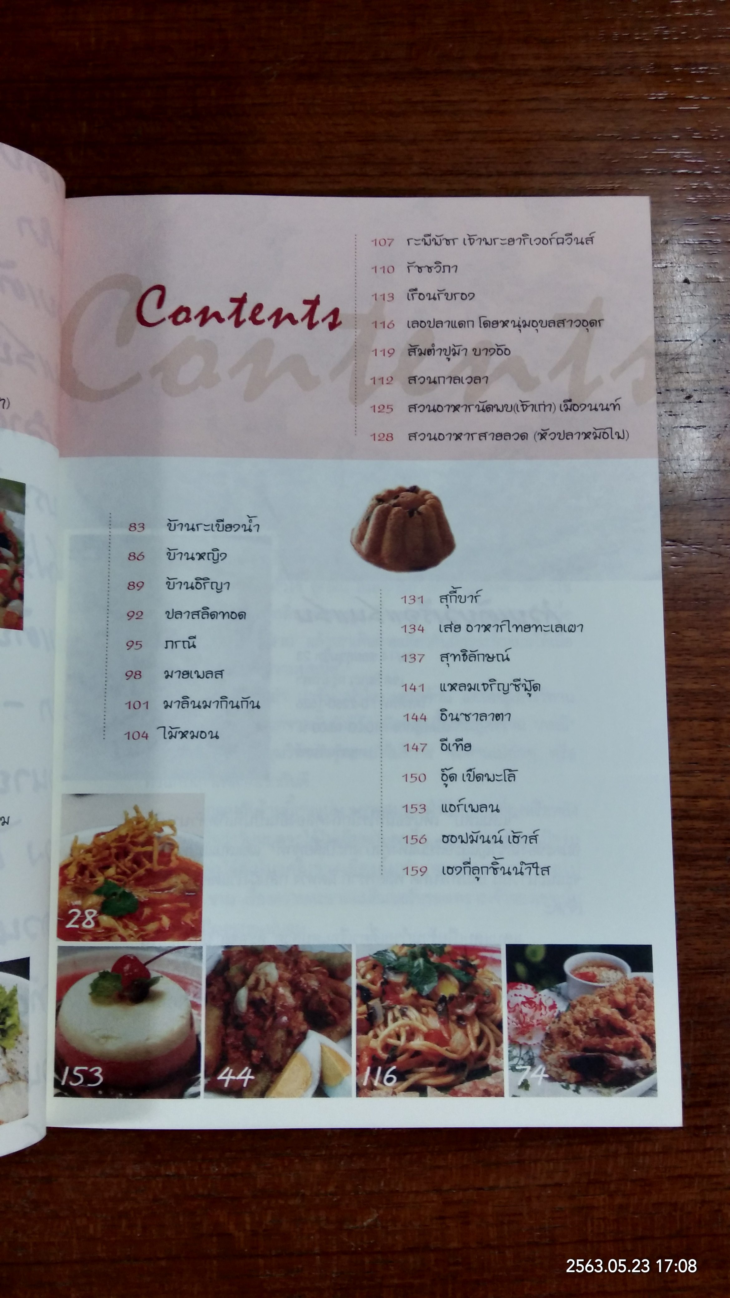 50 ร้านเด็ดกับเกร็ดสาระ / อิ่มเอิบ