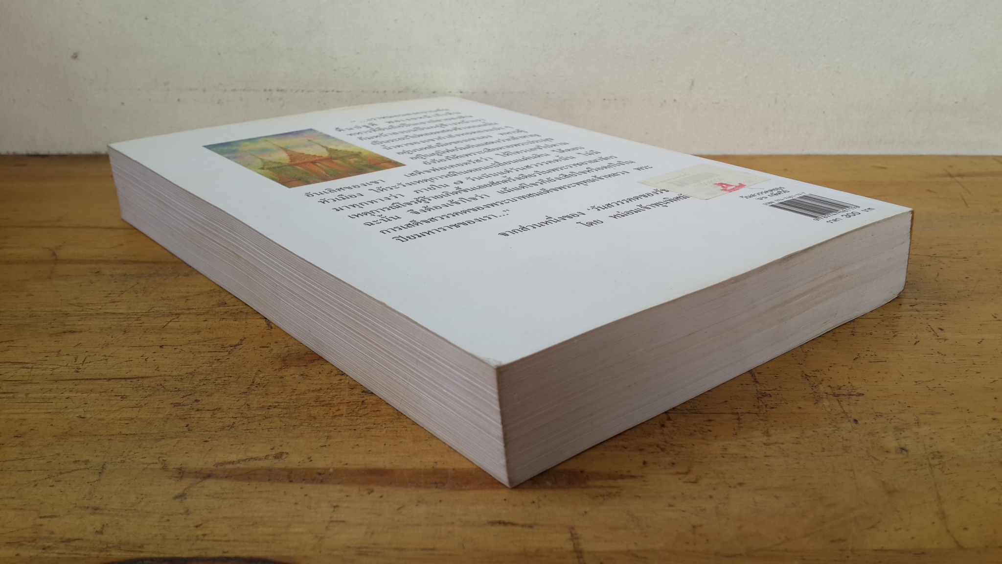 วันสวรรคต ของ ๖๖ กษัตริย์ / พิมาน แจ่มจรัส