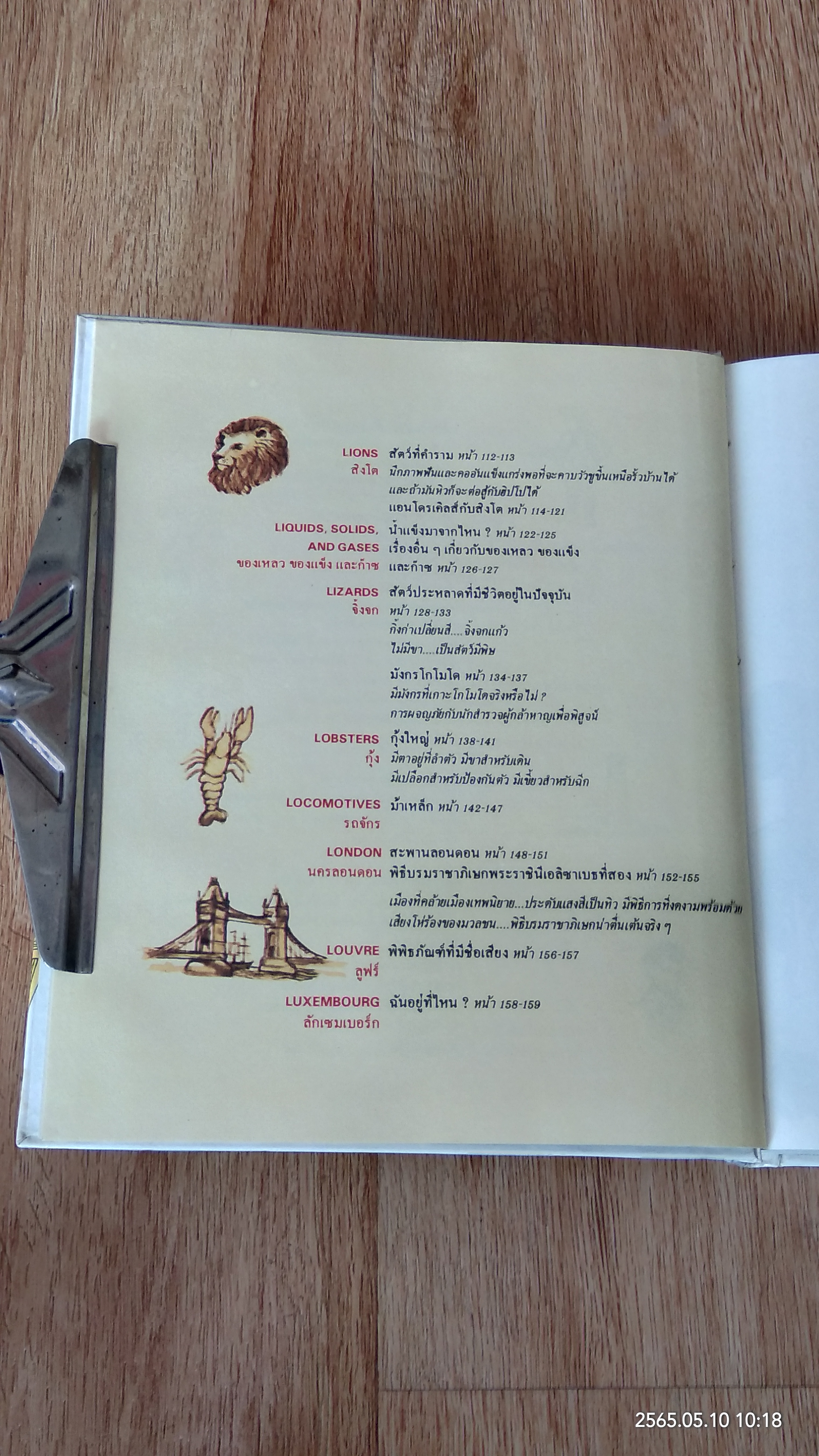 สารานุกรมสำหรับเด็ก เล่มที่ 9 / บริทานิกา
