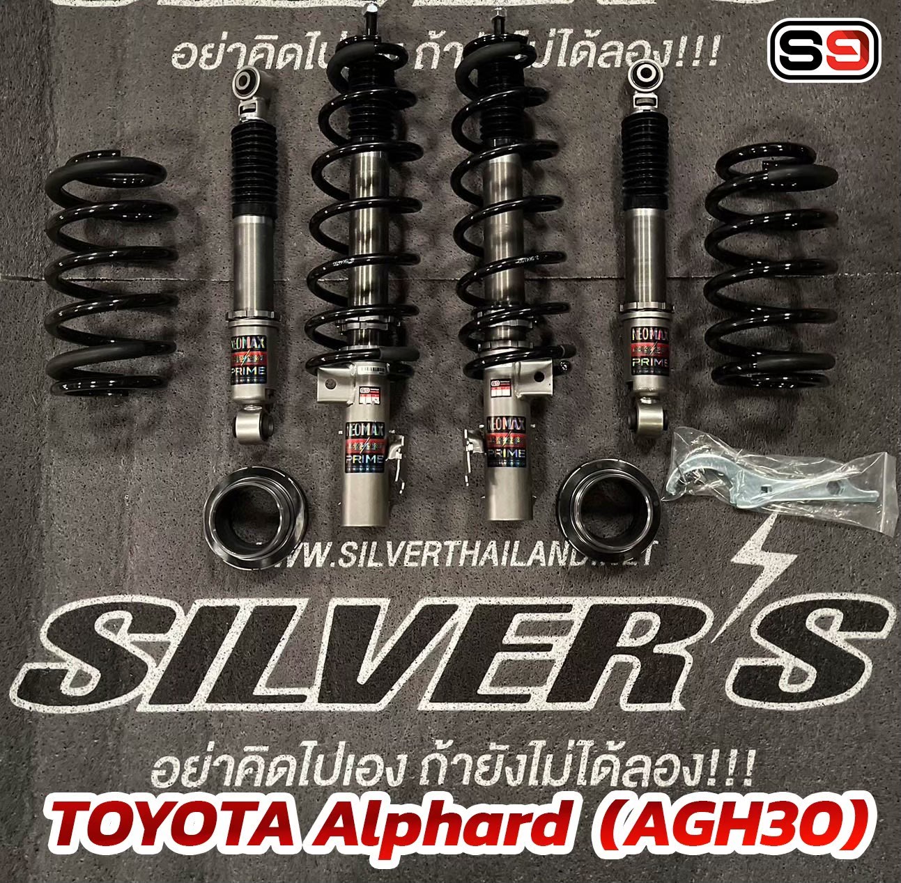 โช้คอัพ Silver’s รุ่น NeoMaxPrime สตรัทปรับเกลียว ใส่ ALPHARD