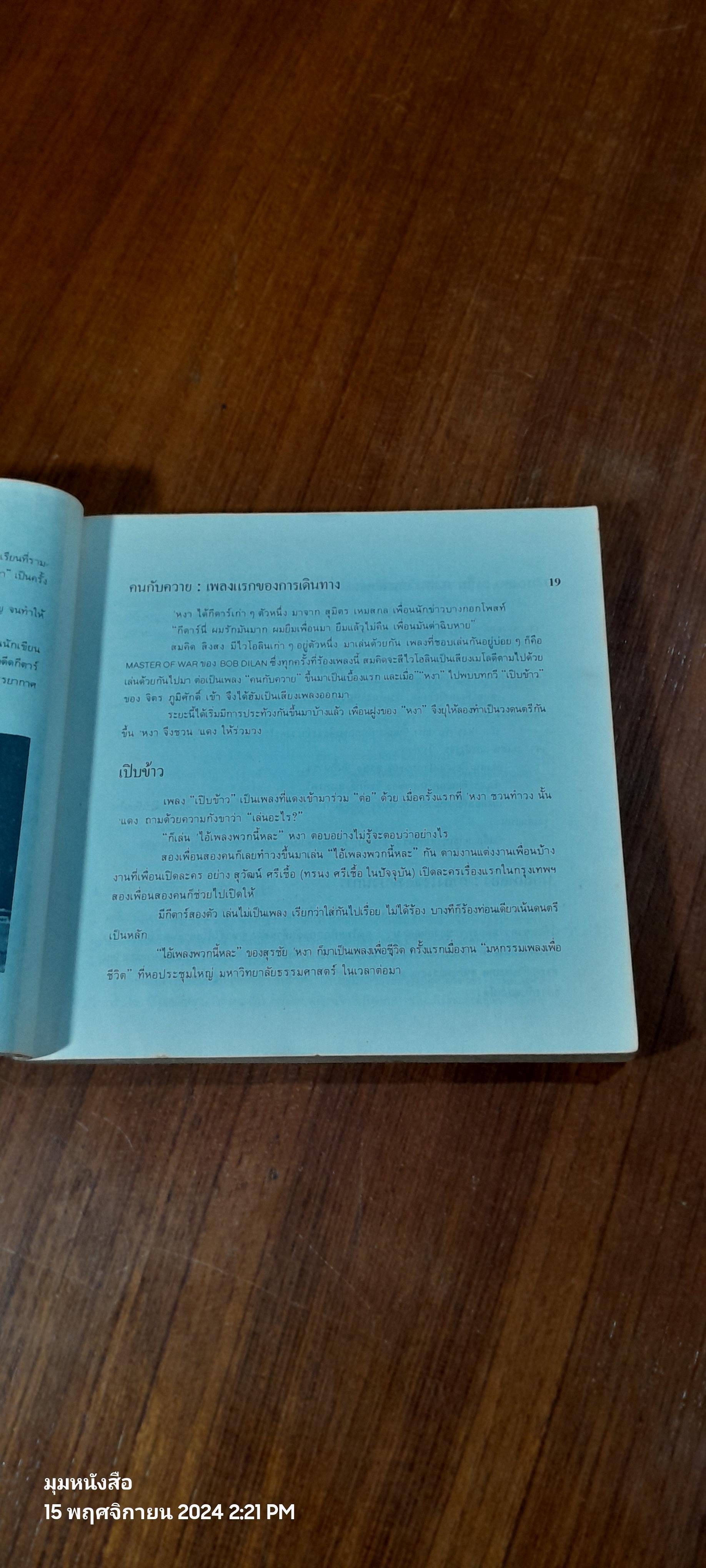 ตำนานชีวิต "คาราวาน"