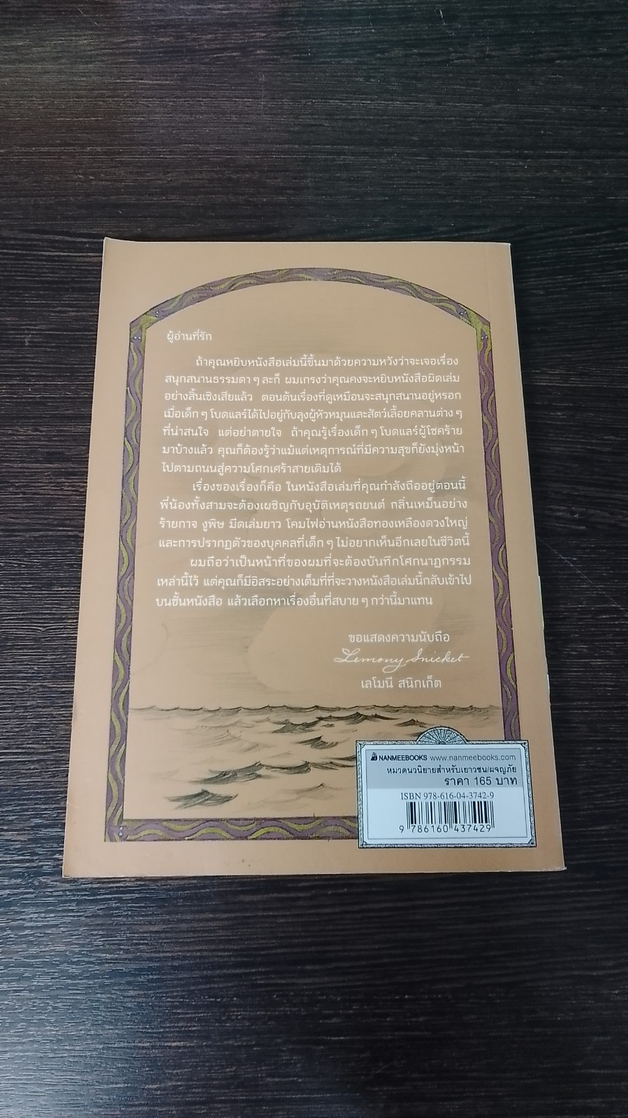 อยากให้เรื่องนี้ไม่มีโชคร้าย 2 ห้องอสรพิษชวนผวา