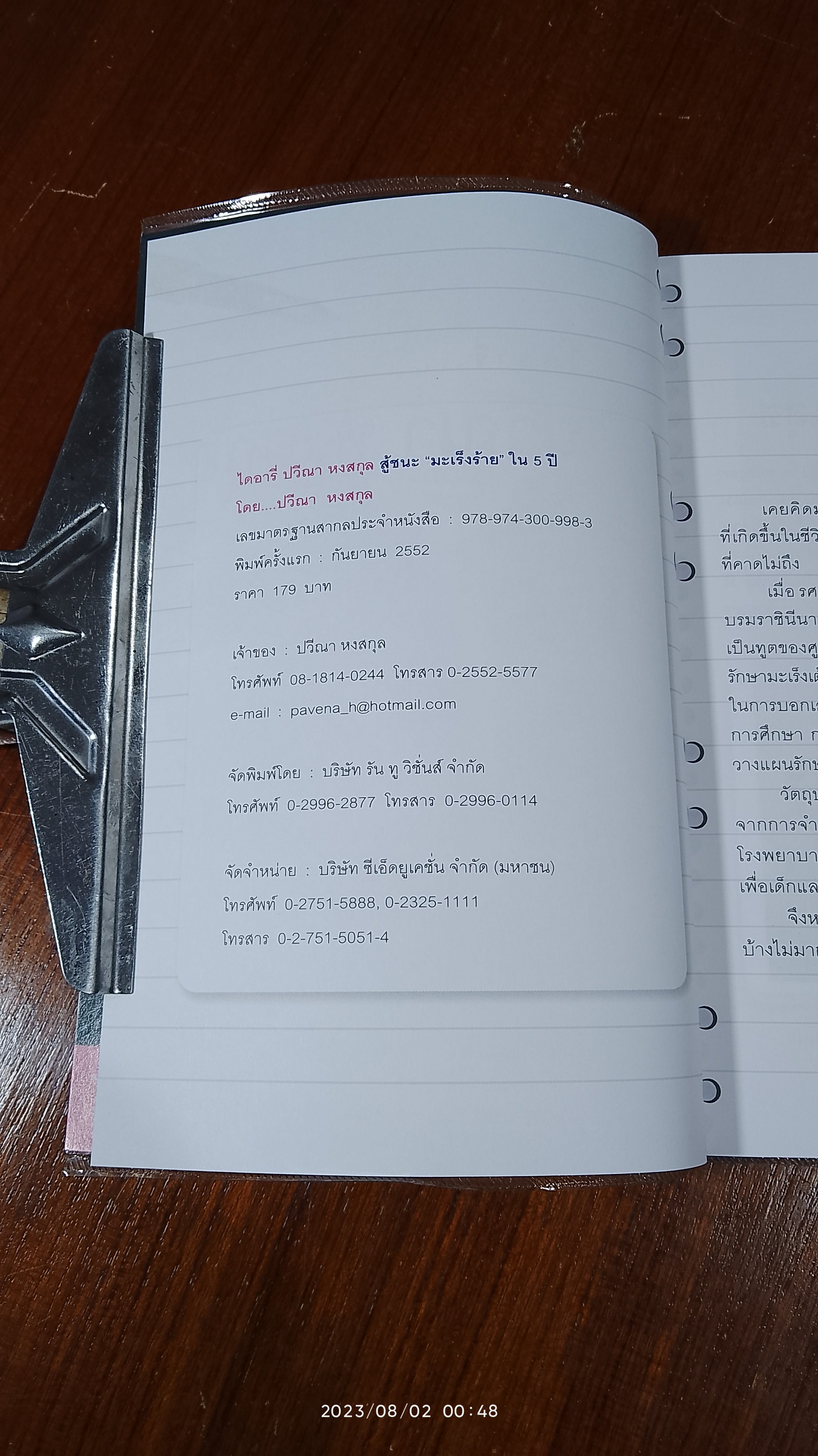 ไดอารี่...ปวีณา หงสกุล สู้ชนะ"มะเร็งร้าย"ใน 5 ปี