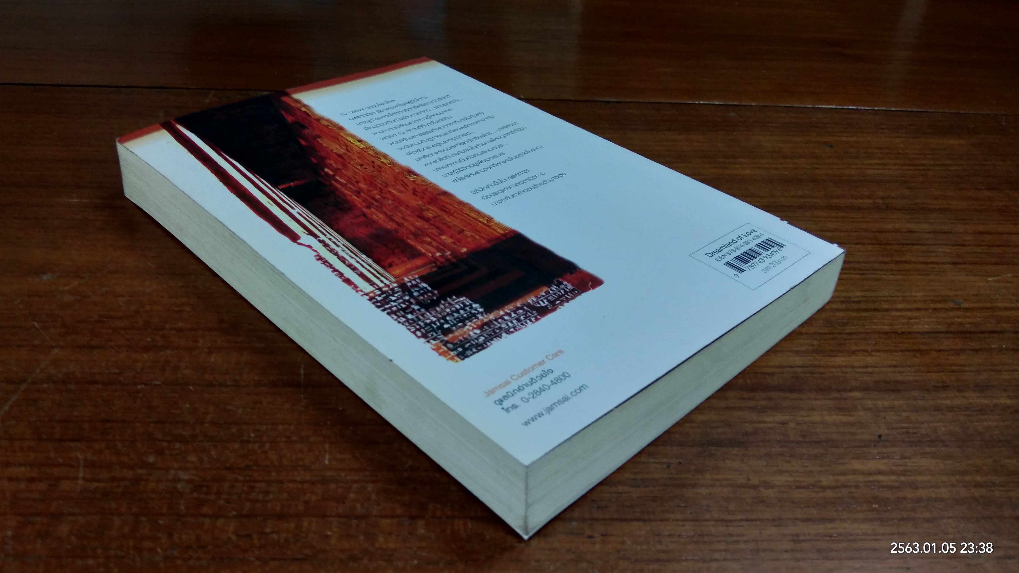 มนตราปาปิรุส / ฌามิวอาห์