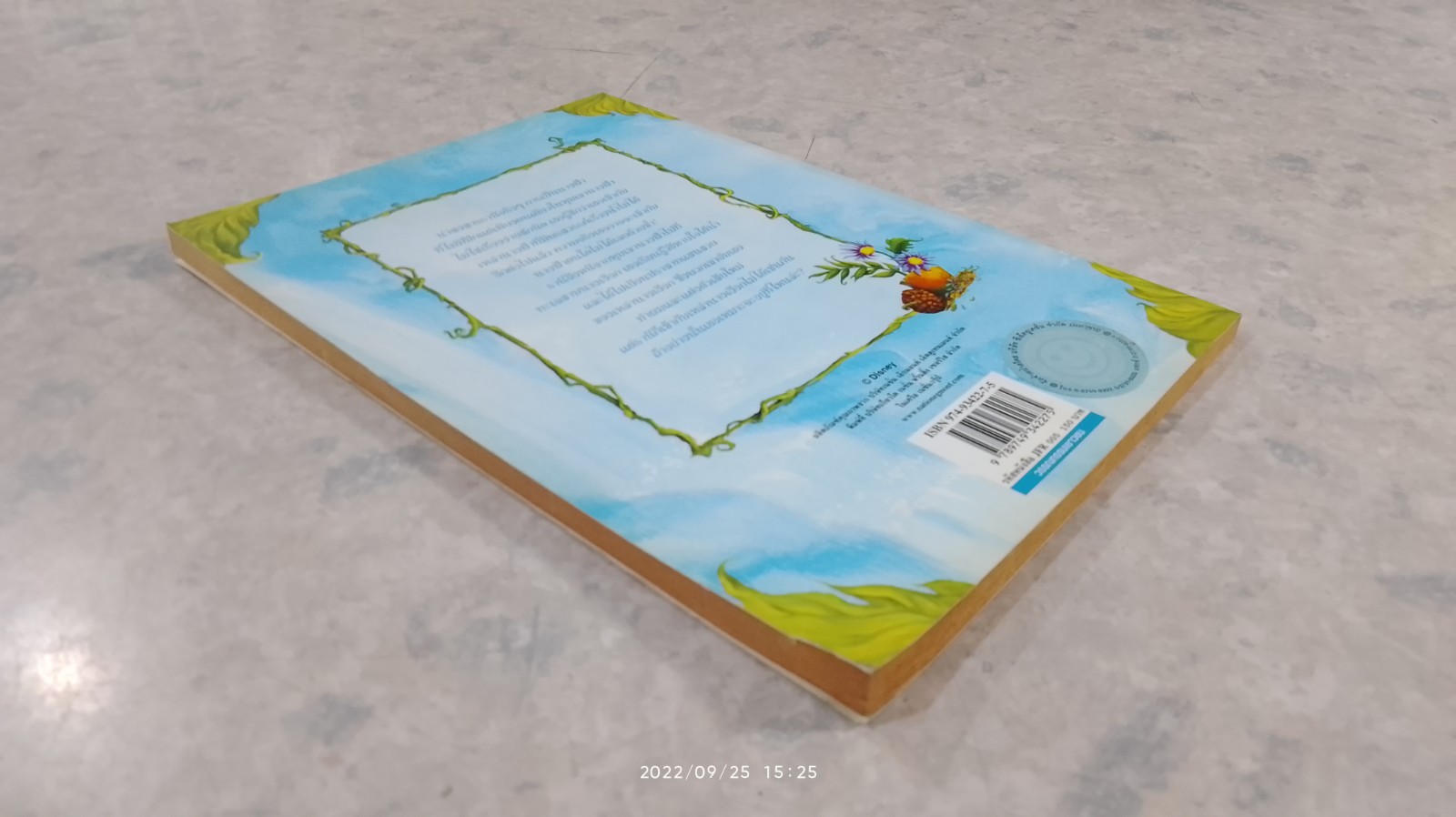 รานีกับทะเลสาบนางเงือก (มีรอยโดนน้ำ)