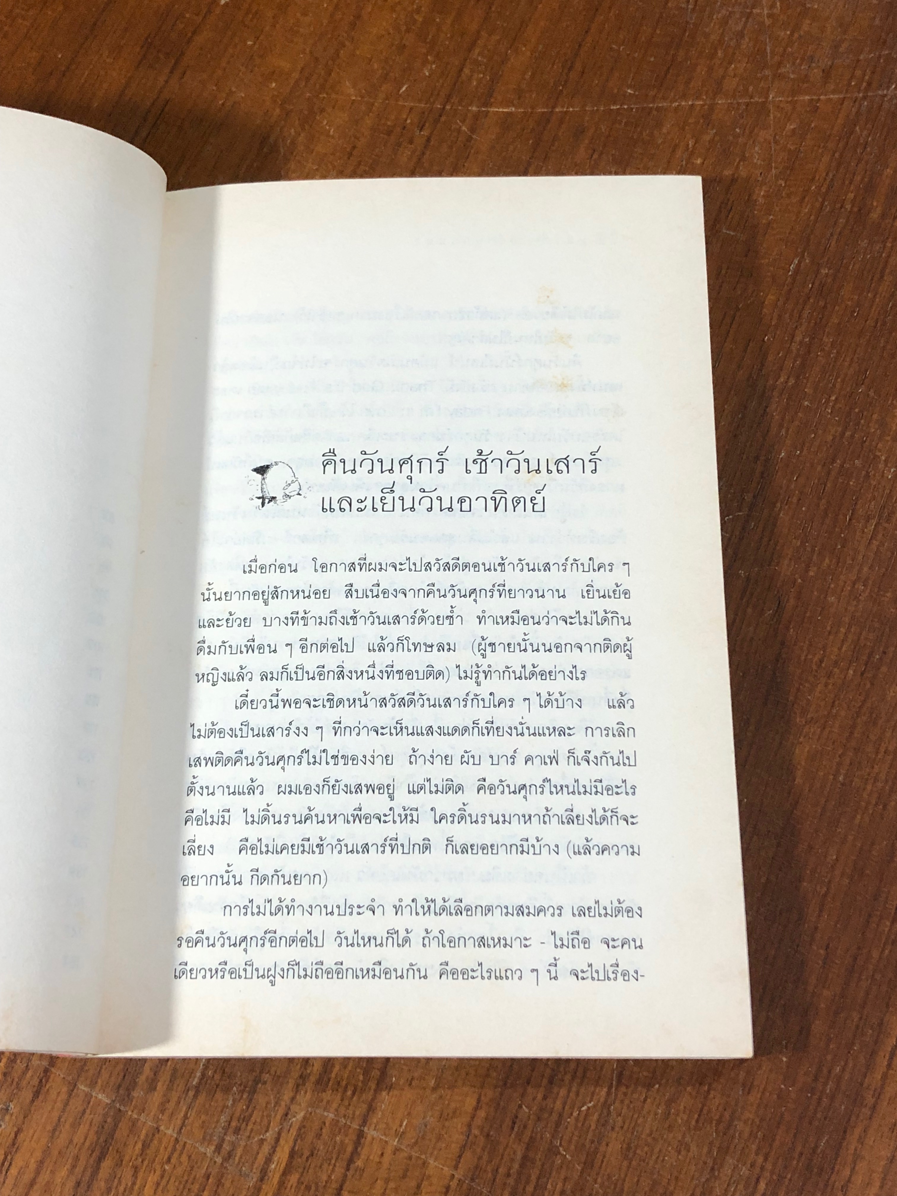 ปลา(อ้วน)ว่ายกวนน้ำ / ปลาอ้วน