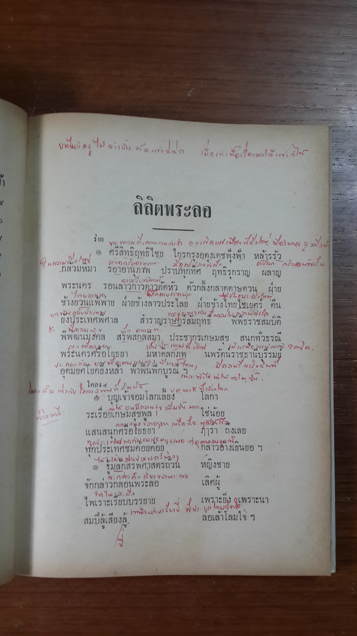 ลิลิตพระลอ ฉบับ หอสมุดแห่งชาติ