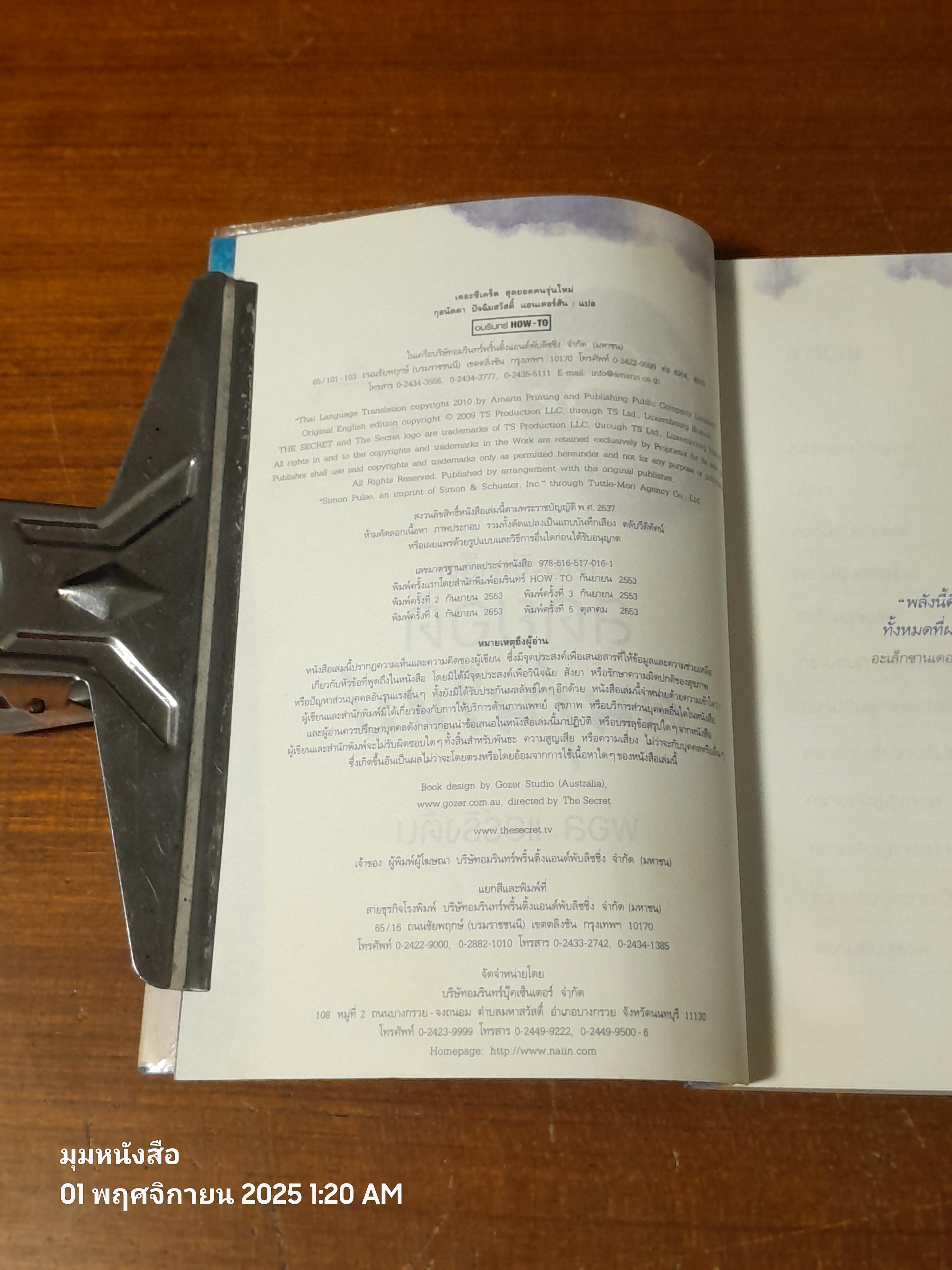 เดอะซีเคร็ต สุดยอด คนรุ่นใหม่ / พอล แฮร์ริงตัน