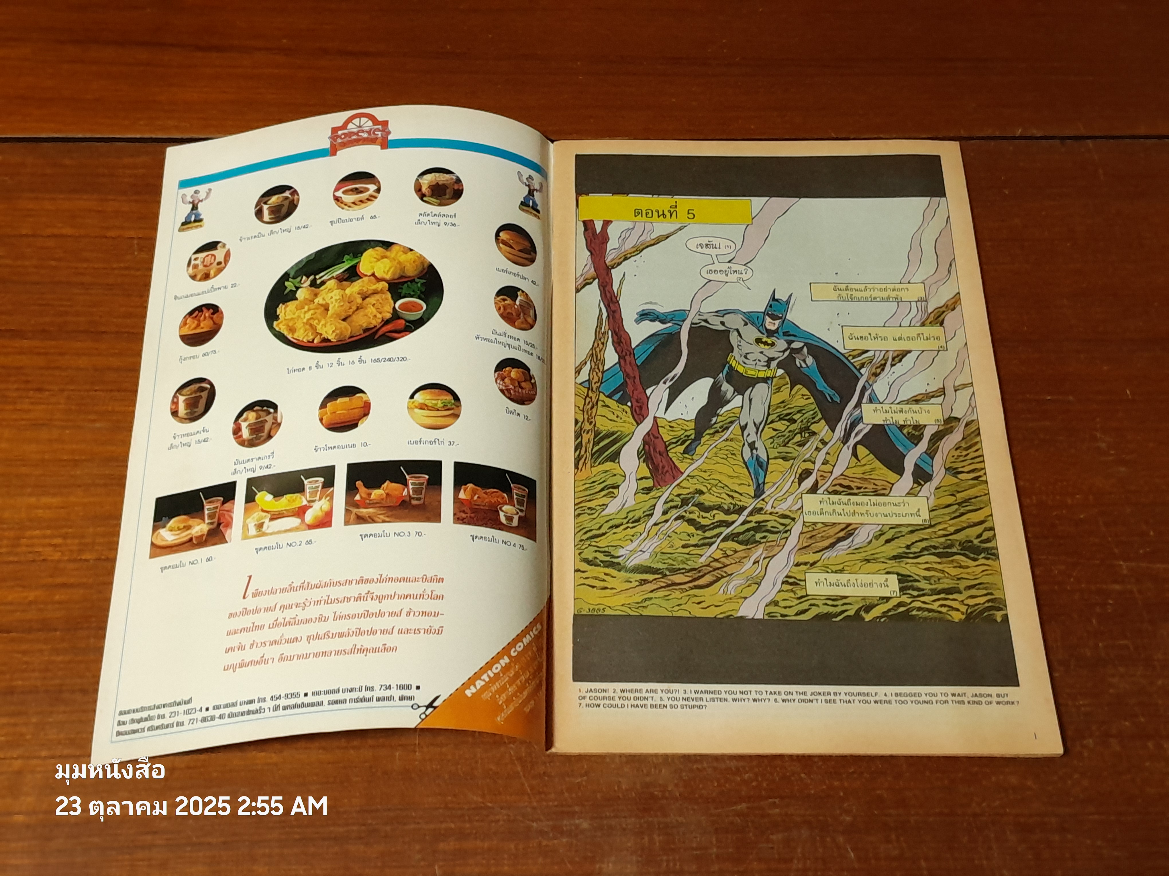 แบทแมน : ฉบับที่ 51 ตอน เดิมพันชีวิต ตอน 4